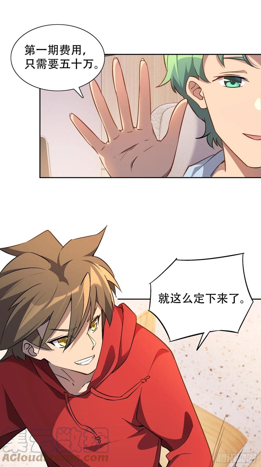 地球人实在太凶猛了txt免费下载漫画,第49话 帮母亲治腿1图