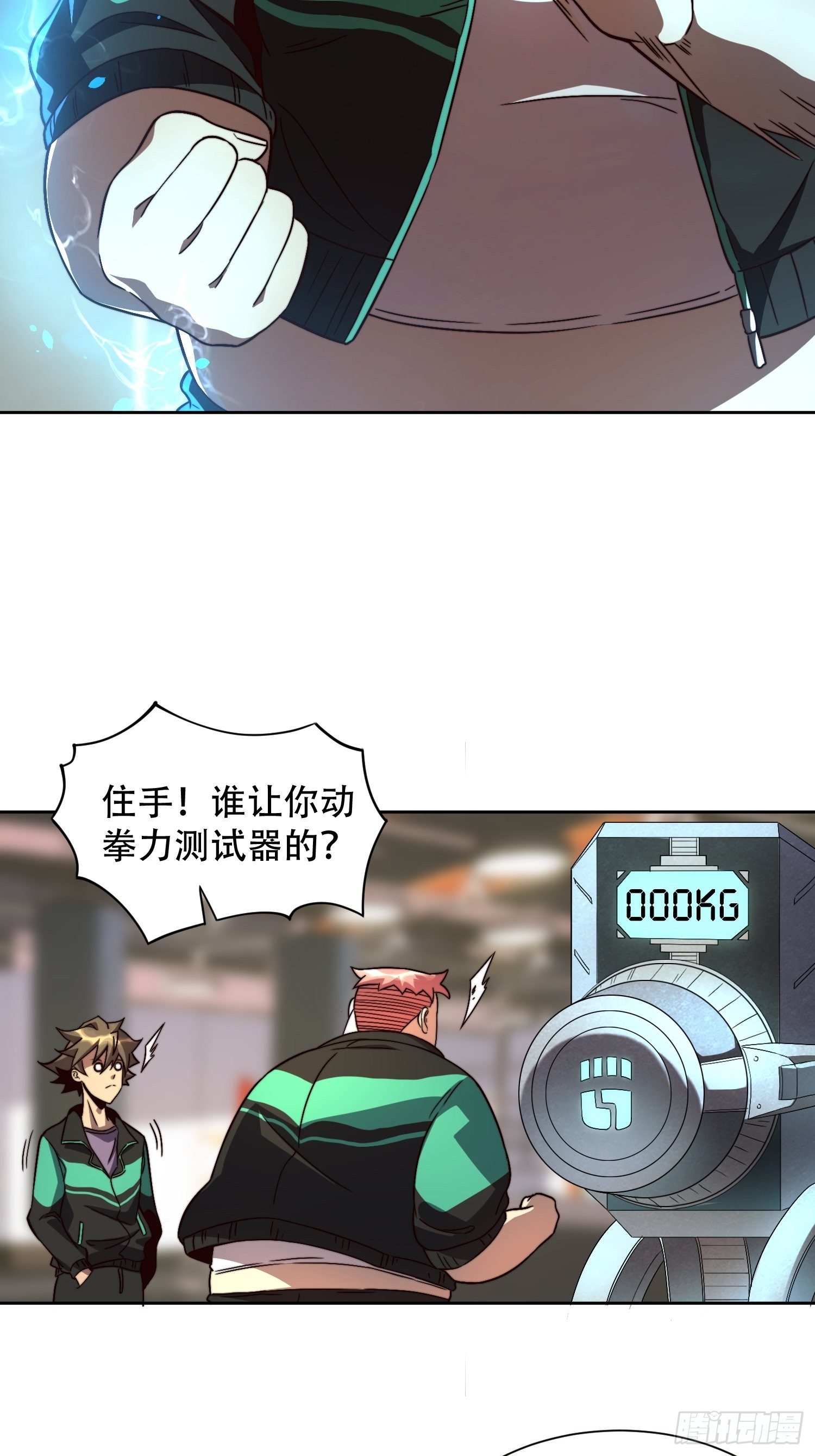 地球人实在太凶猛了txt免费下载漫画,第5话 一拳惊人楚飞熊2图