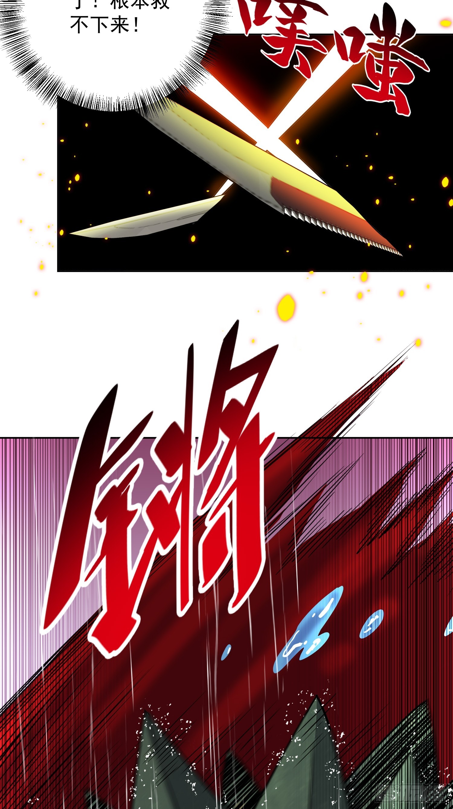 地球人实在太凶猛了txt免费下载漫画,第152话 蛇藤危机！1图