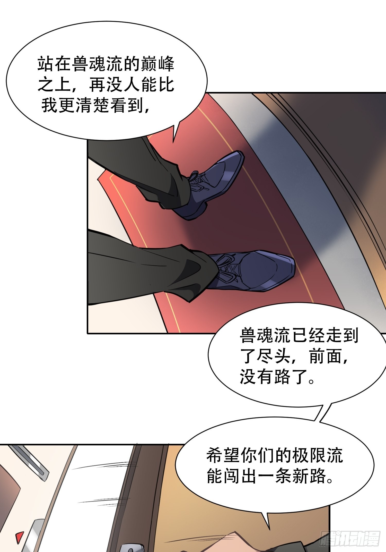 地球人实在太凶猛了txt免费下载漫画,第119话 玄武兽魂2图