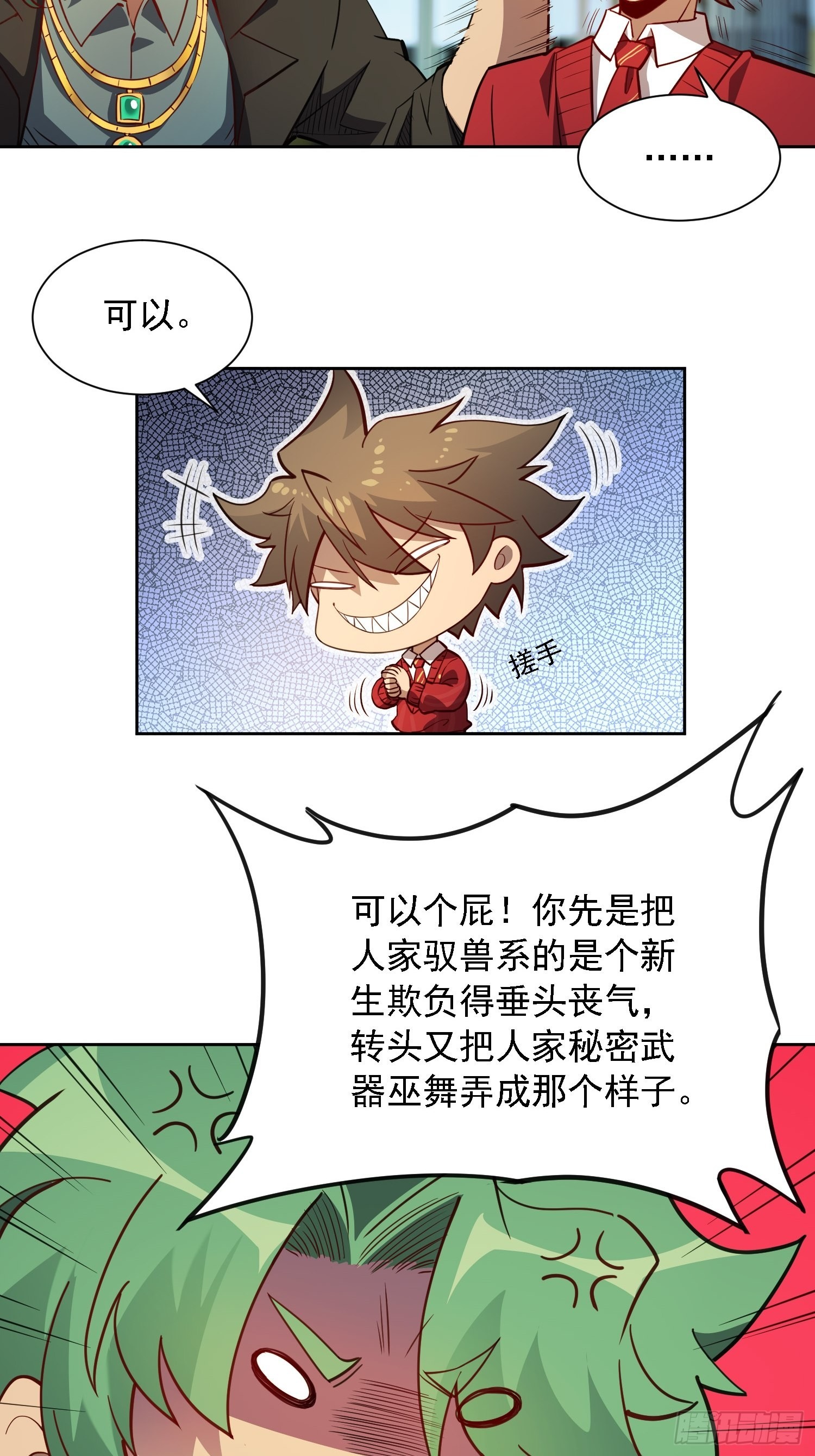 地球人实在太凶猛了吧漫画,第118话 抓了个现行1图