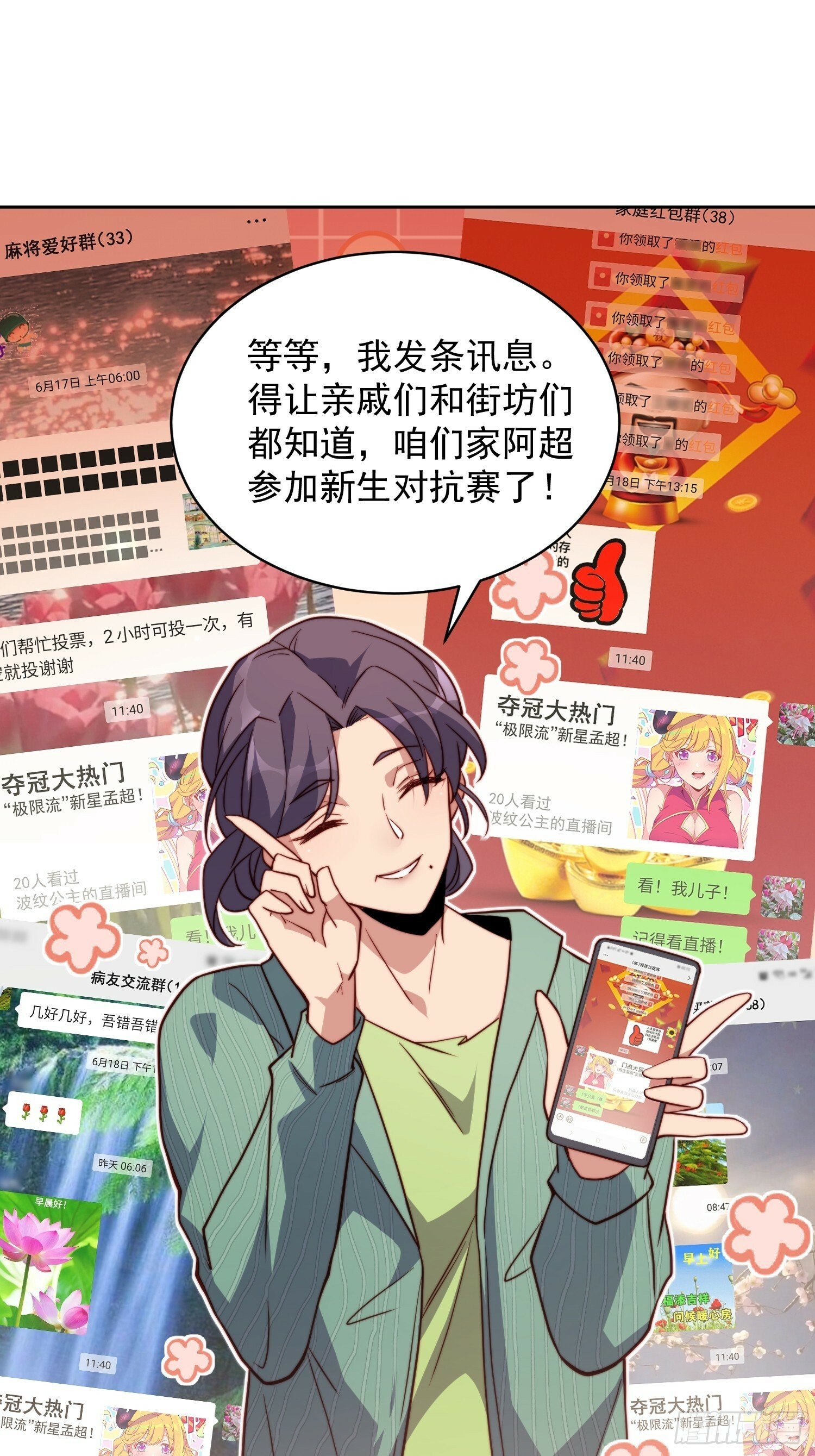 地球人实在太凶猛了主角漫画,第191话 新生对抗赛1图