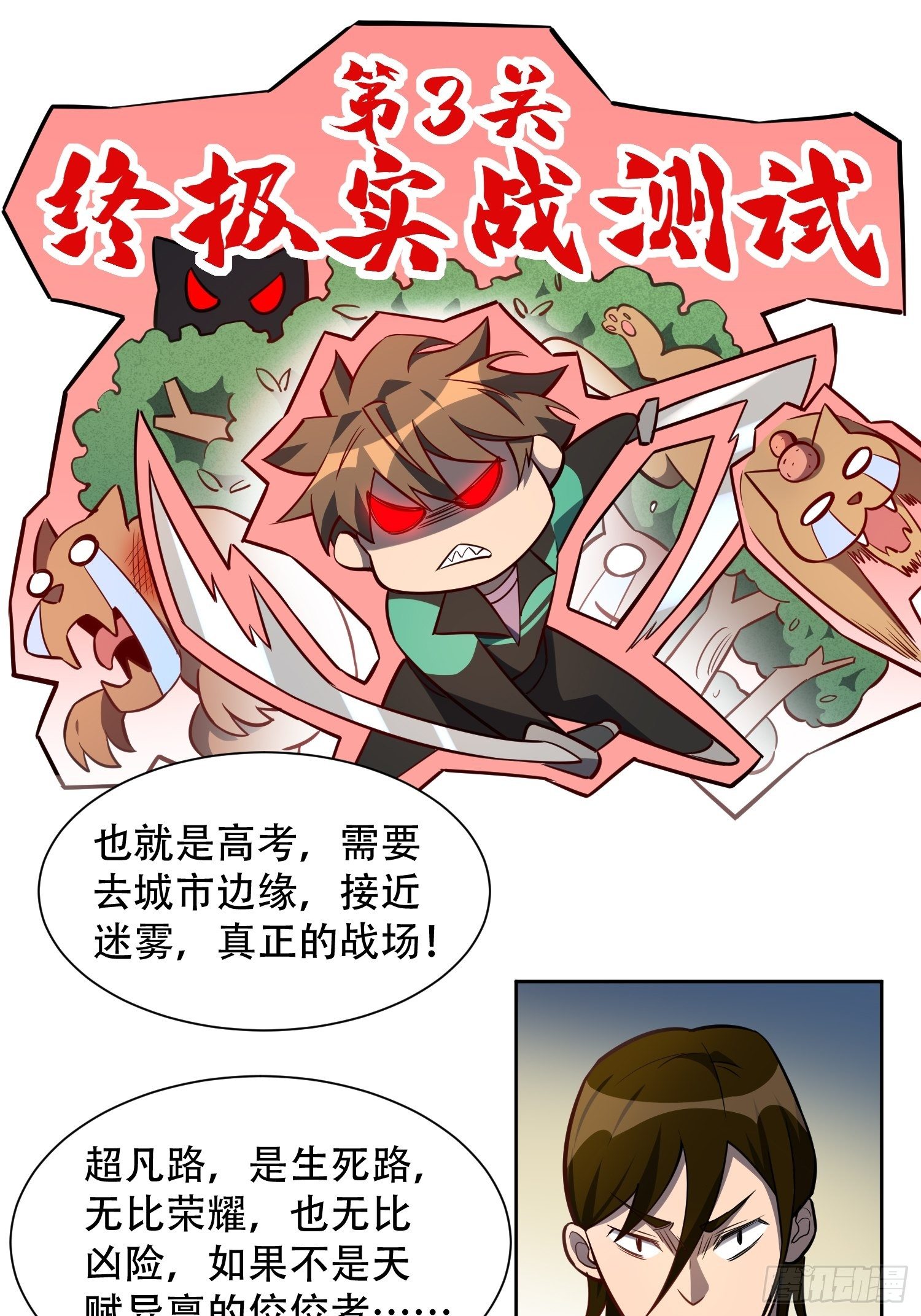 地球人实在太凶猛了在哪里看漫画,第23话 这就是青春啊！1图