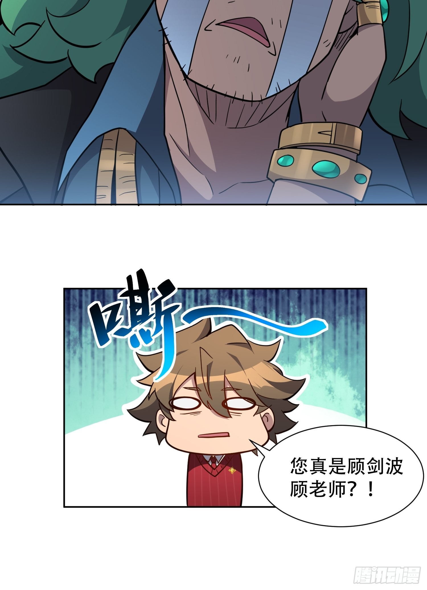 地球人实在太凶猛了漫画免费下拉式漫画,第99话 胖子竟是顾剑波？！2图