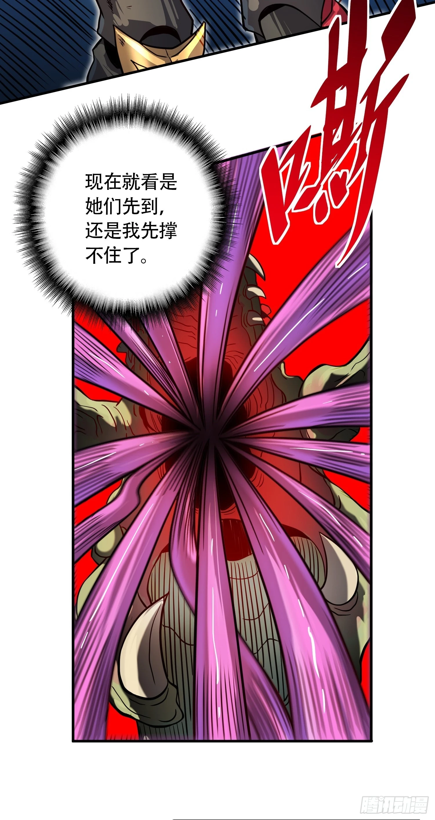 地球人实在太凶猛了主角漫画,第148话 金线蛇2图
