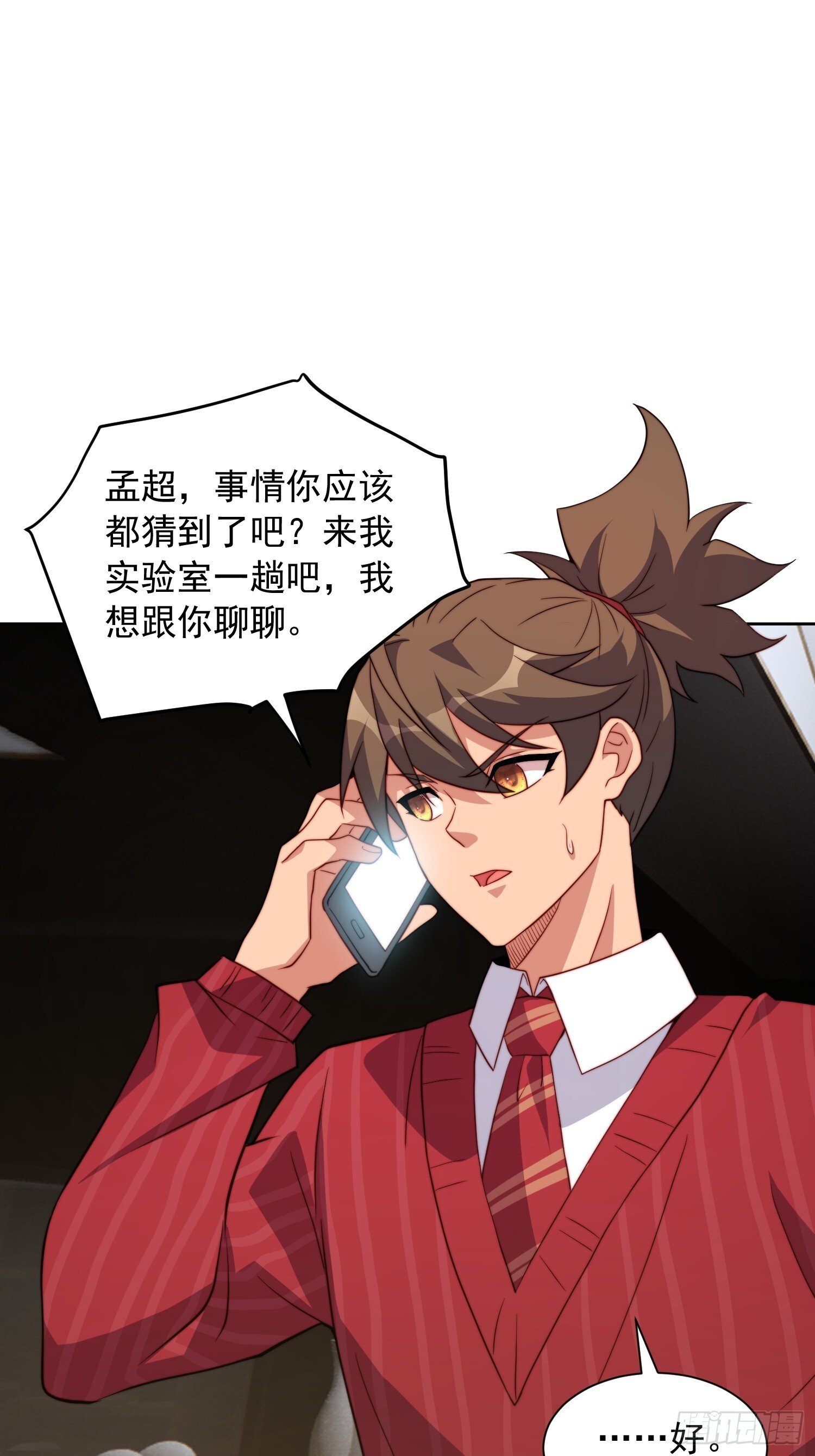 地球人实在太凶猛了主角漫画,第208话 高野学长1图
