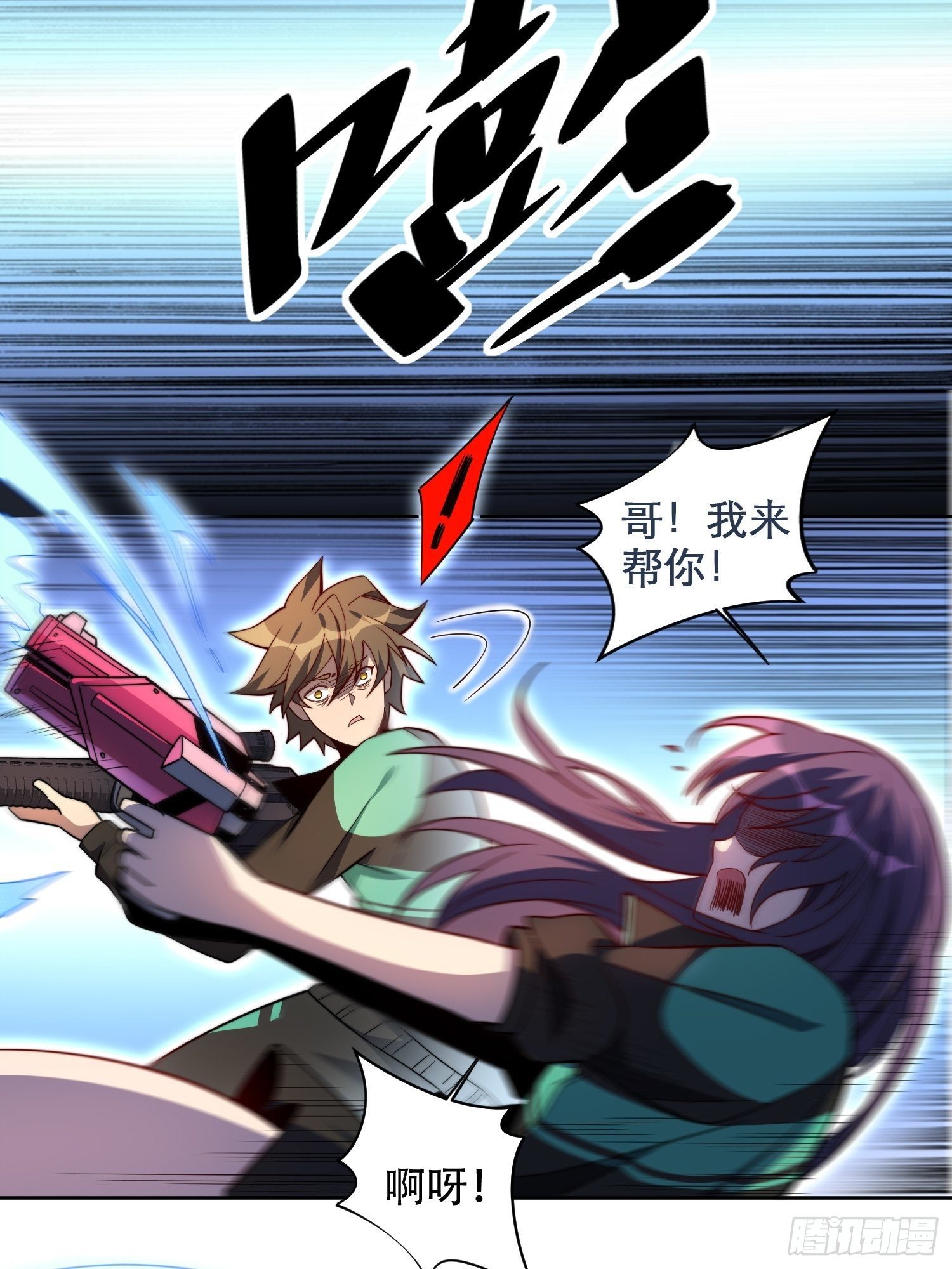 地球人实在太凶猛了txt免费下载漫画,第9话 你的弱点我找到了！1图