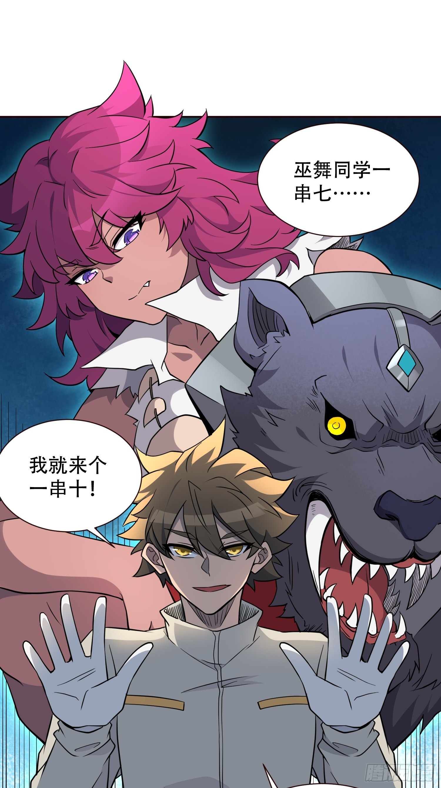 地球人实在太凶猛了主角漫画,第106话 我要挑战你们！1图