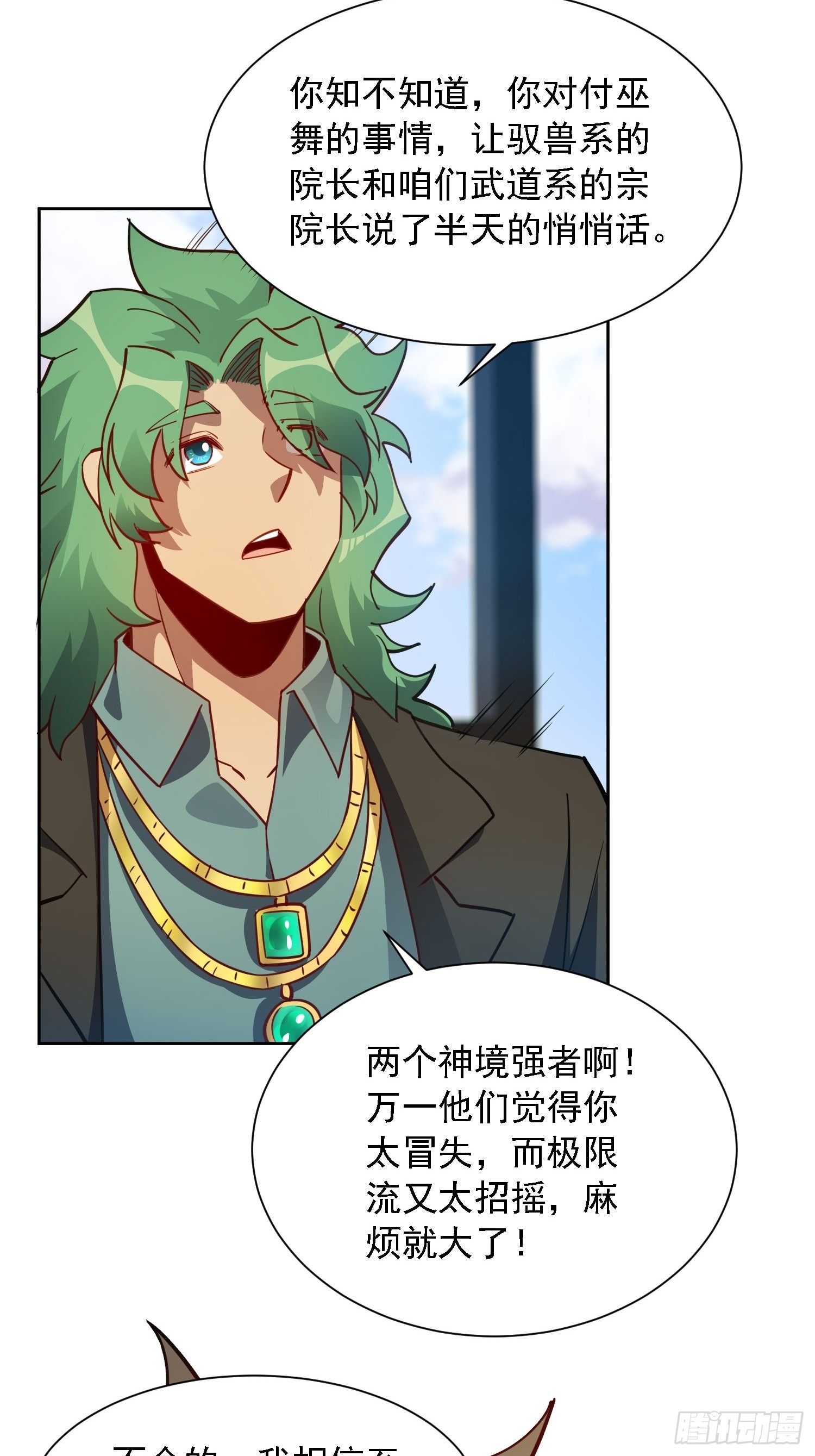 地球人实在太凶猛了吧漫画,第118话 抓了个现行2图