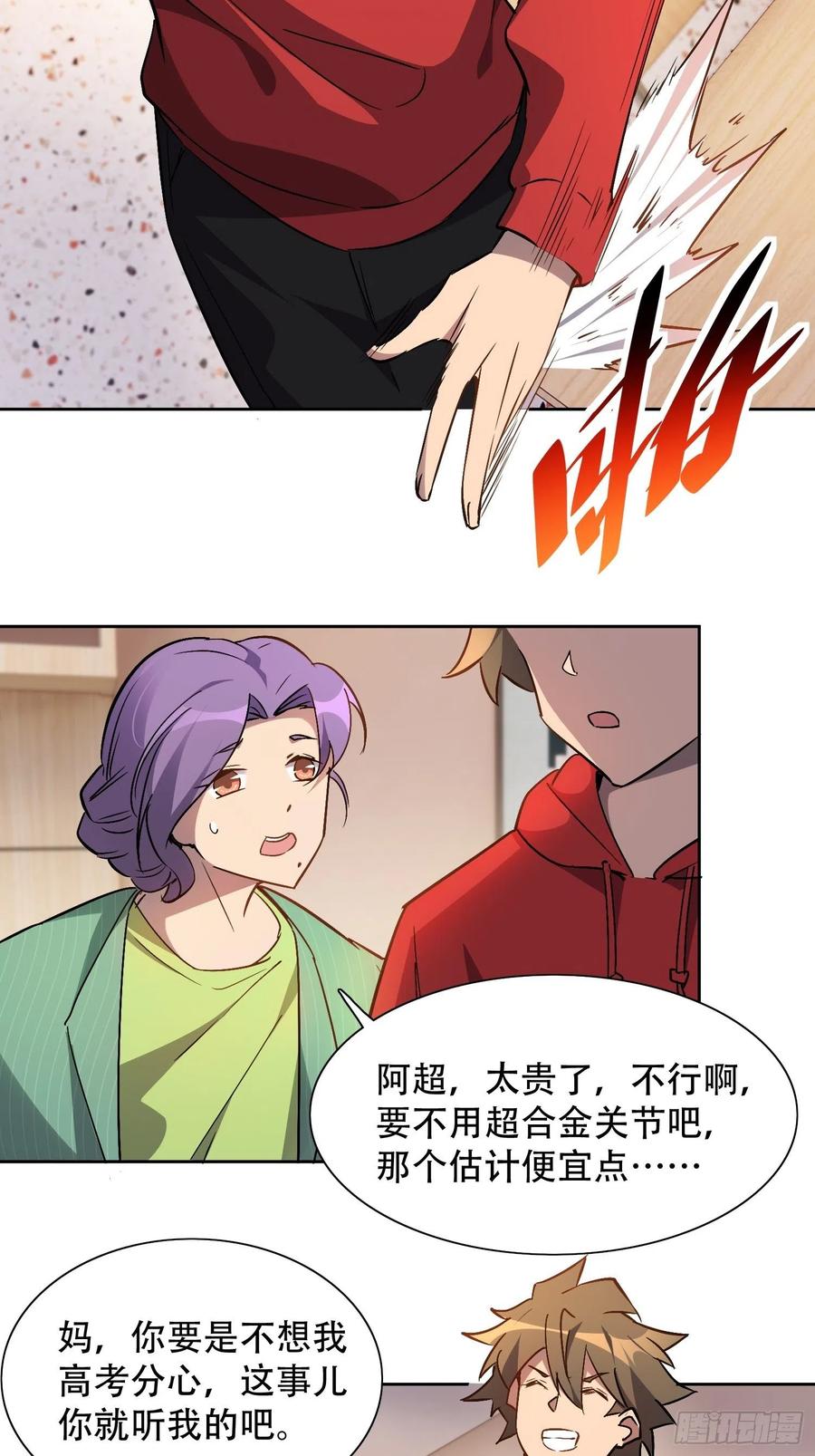 地球人实在太凶猛了txt免费下载漫画,第49话 帮母亲治腿2图