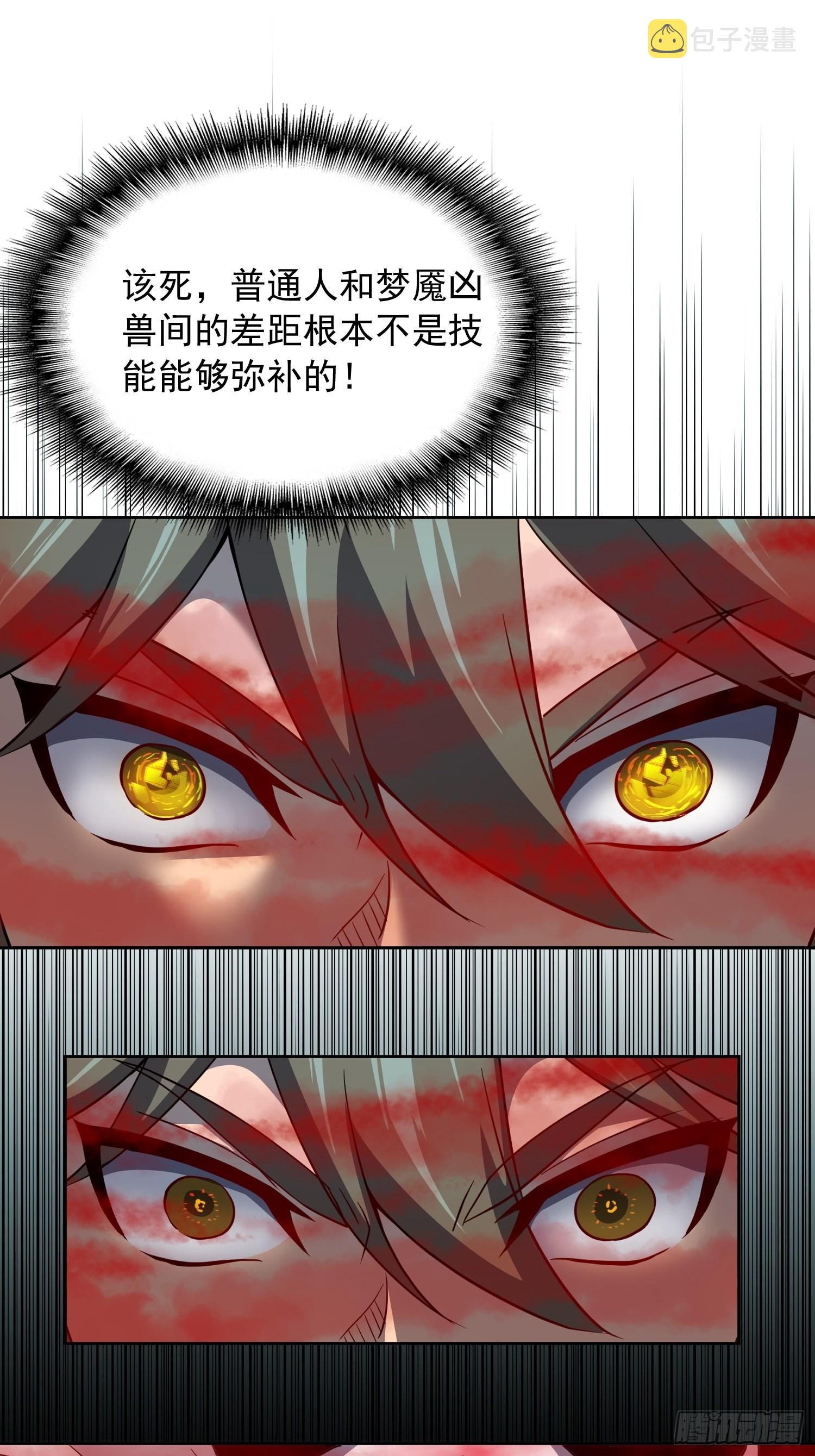 地球人实在太凶猛了吧漫画,第80话 梦魇级凶兽2图
