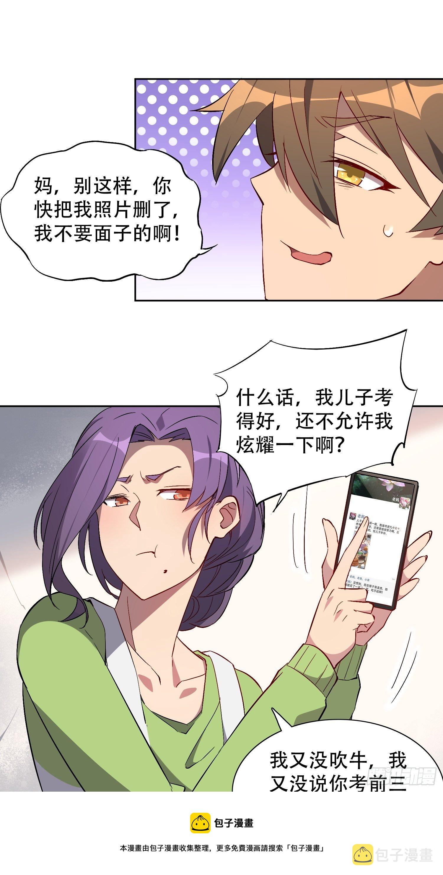 地球人实在太凶猛了吧漫画,第47话 妹妹暴风哭泣1图