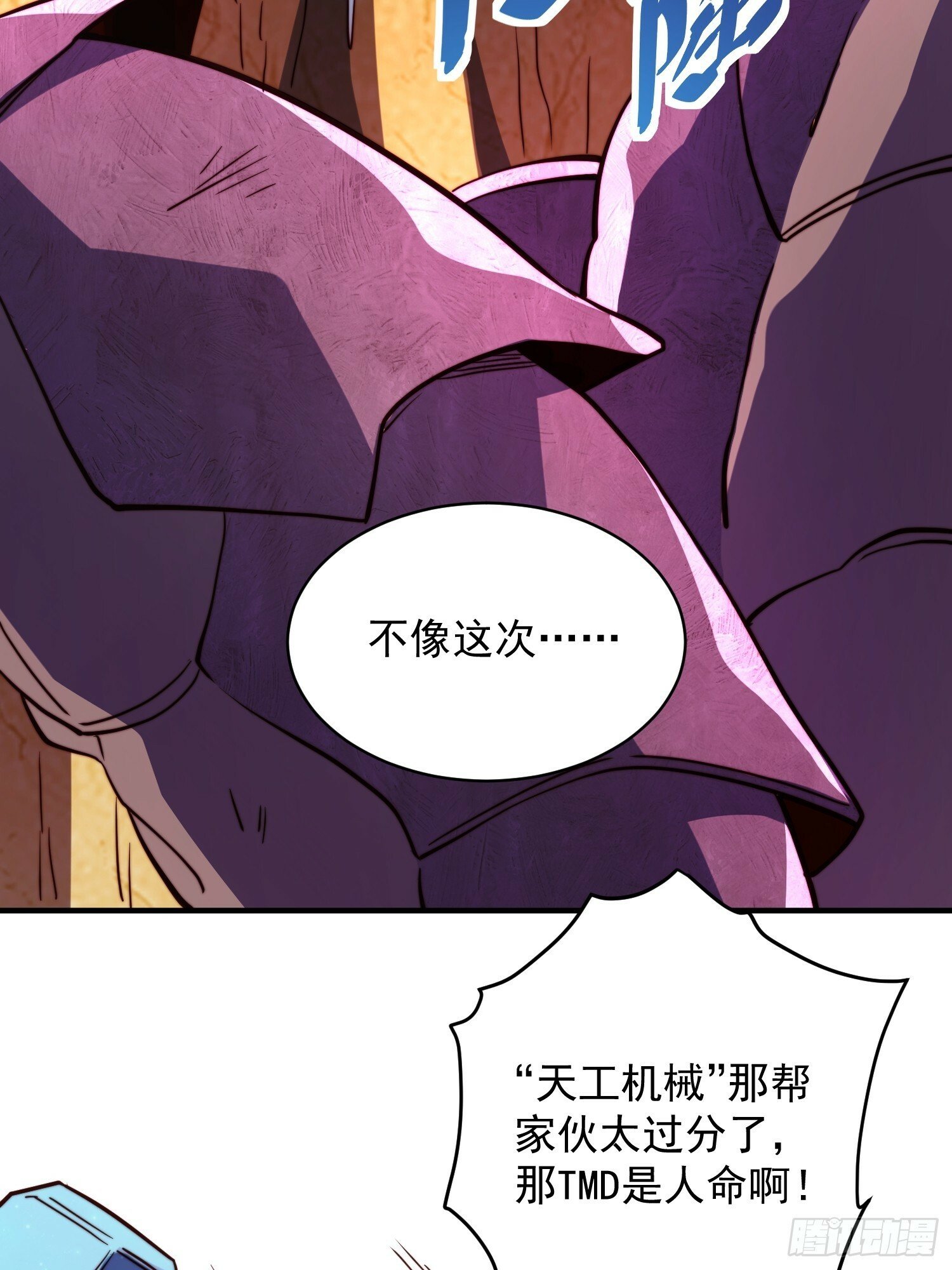 地球人实在太凶猛了主角漫画,第195话 末日沙虫梦魇2图