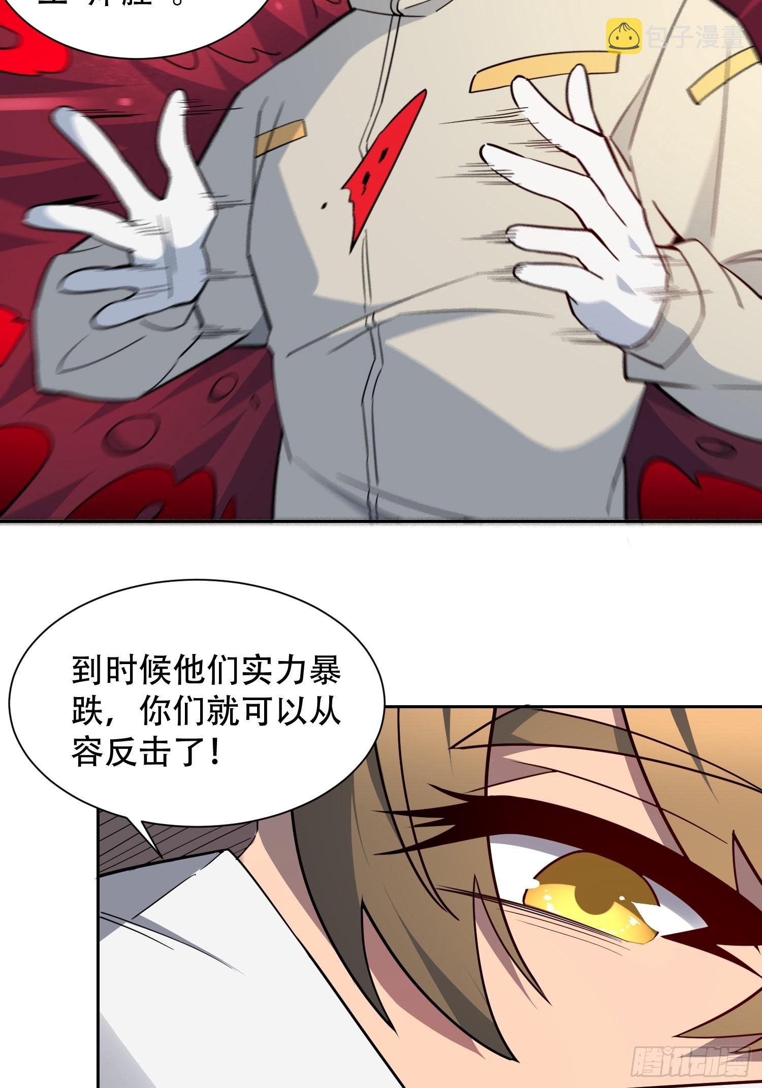 地球人实在太凶猛了主角漫画,第106话 我要挑战你们！2图