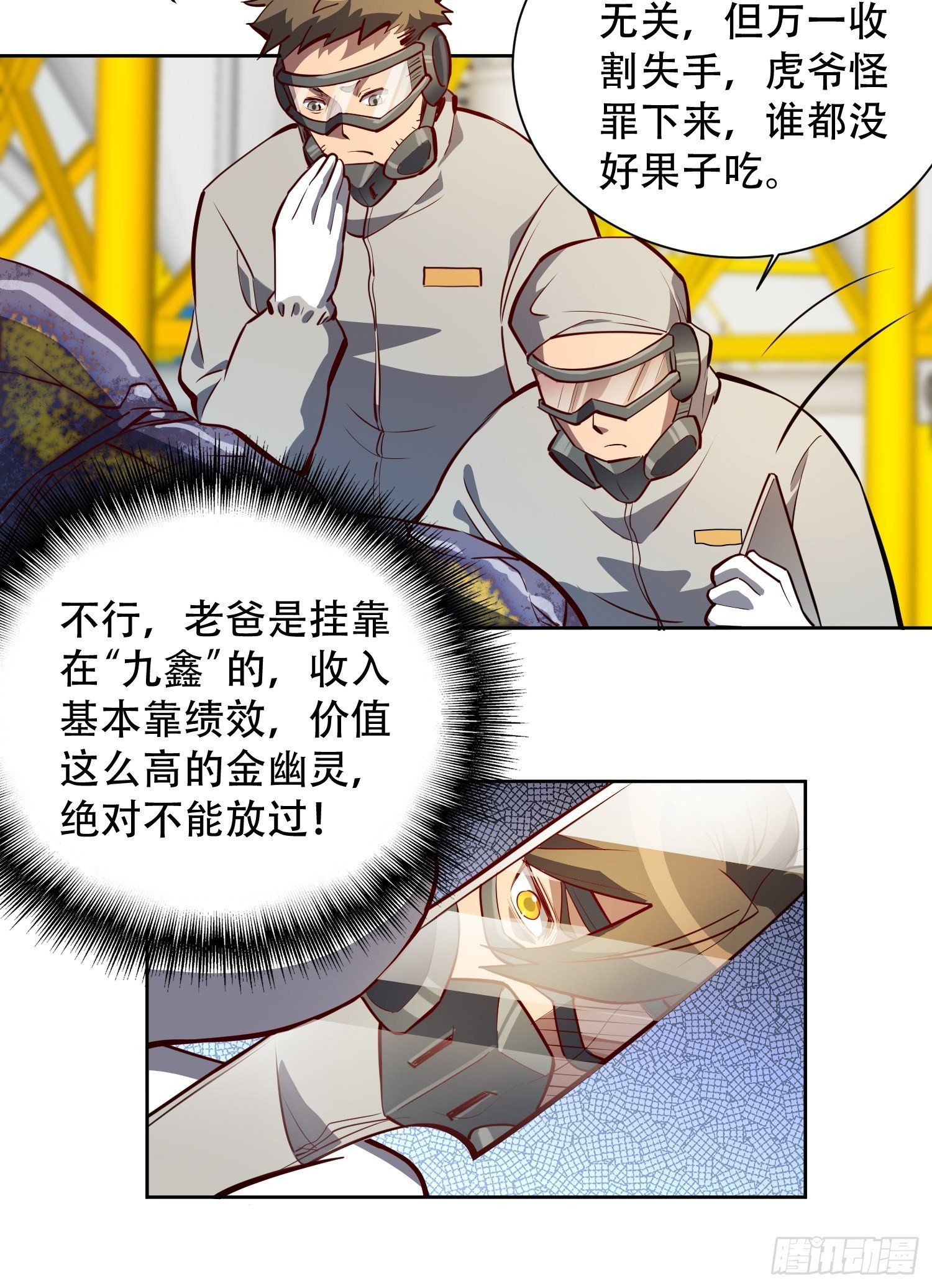 地球人实在太凶猛了漫画,第14话 灵化神经球2图