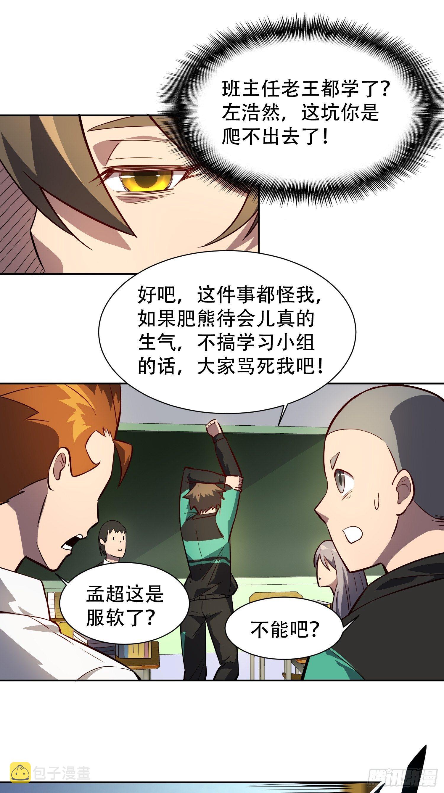 地球人实在太凶猛了txt免费下载漫画,第22话 学习小组被取消？2图