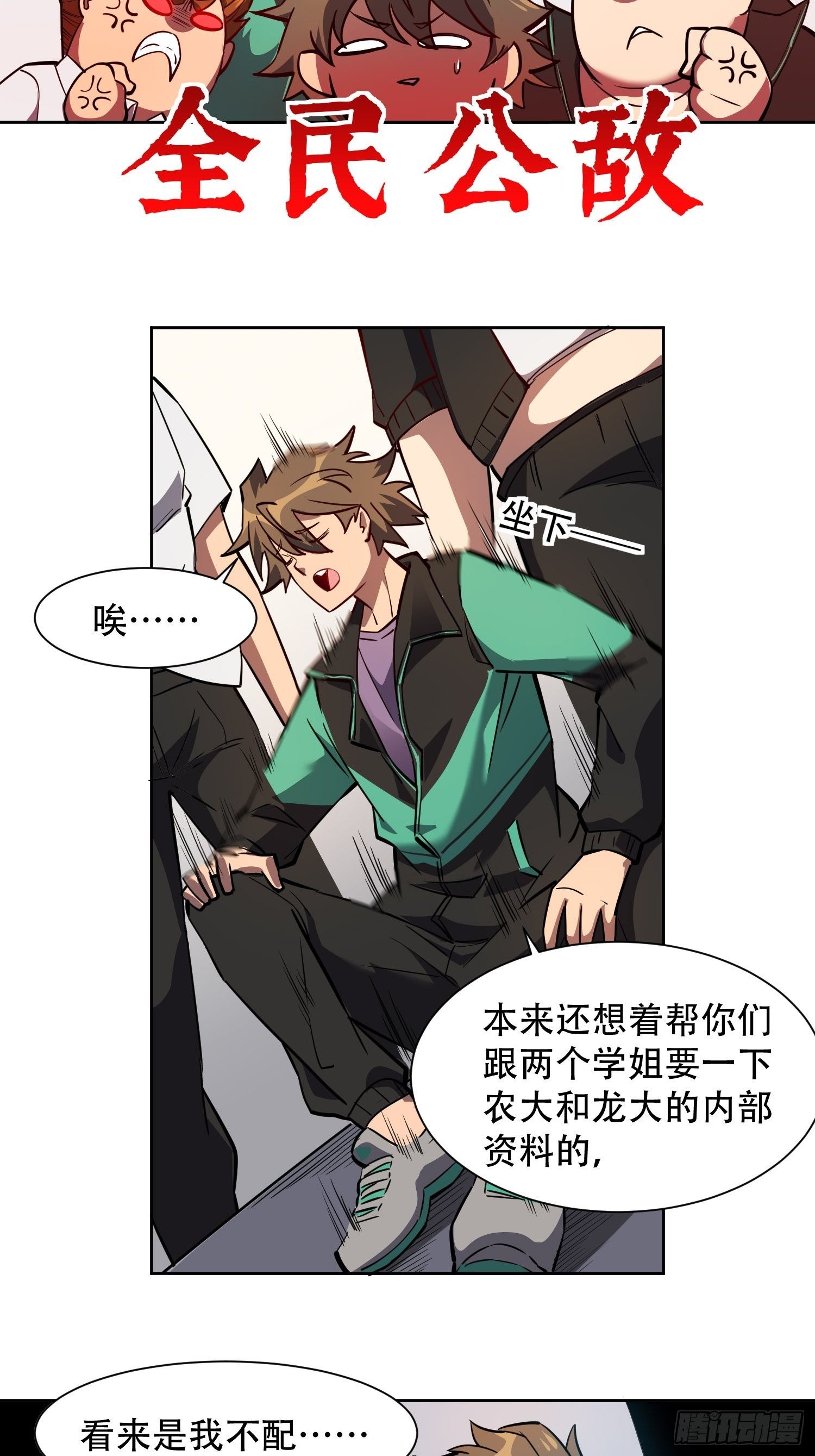 地球人实在太凶猛了txt免费下载漫画,第58话 学姐什么的，影响团结2图