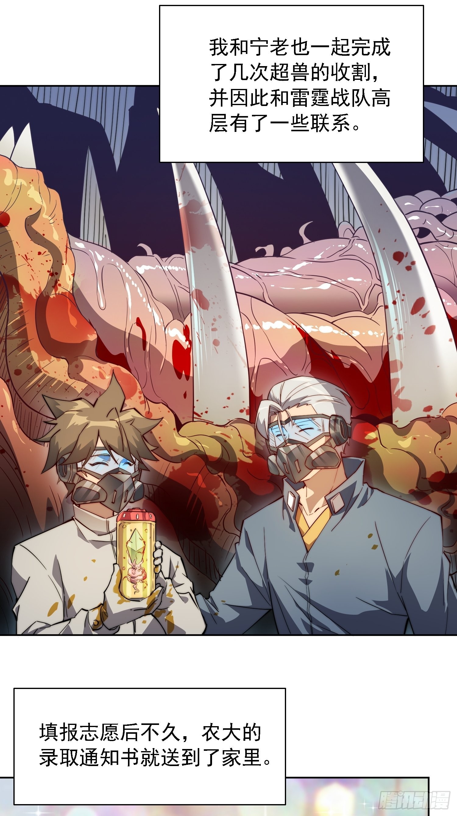 地球人实在太凶猛了txt免费下载漫画,第91话 新生报到2图