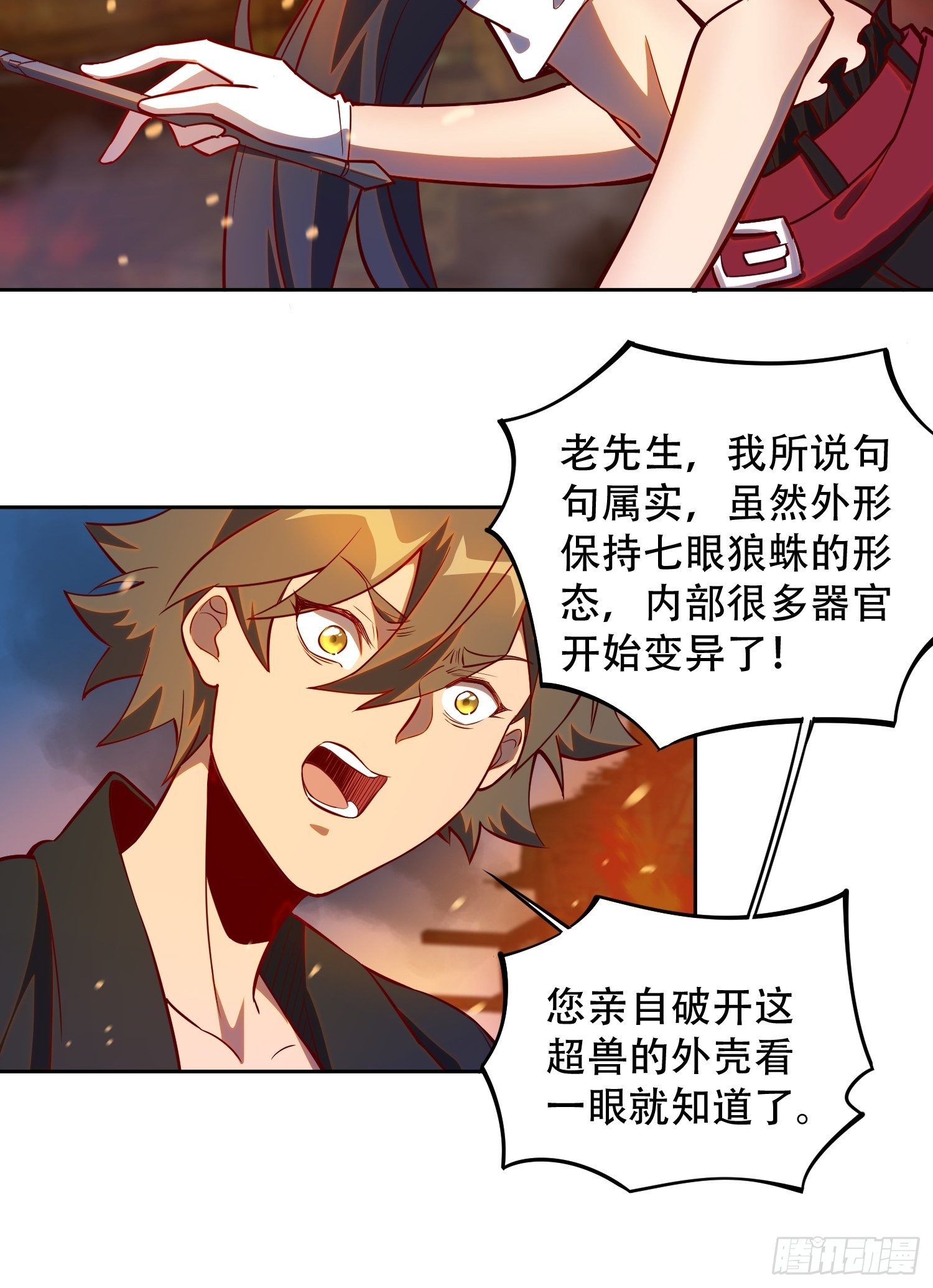 地球人实在太凶猛了主角漫画,第15话 刀下留蛛1图