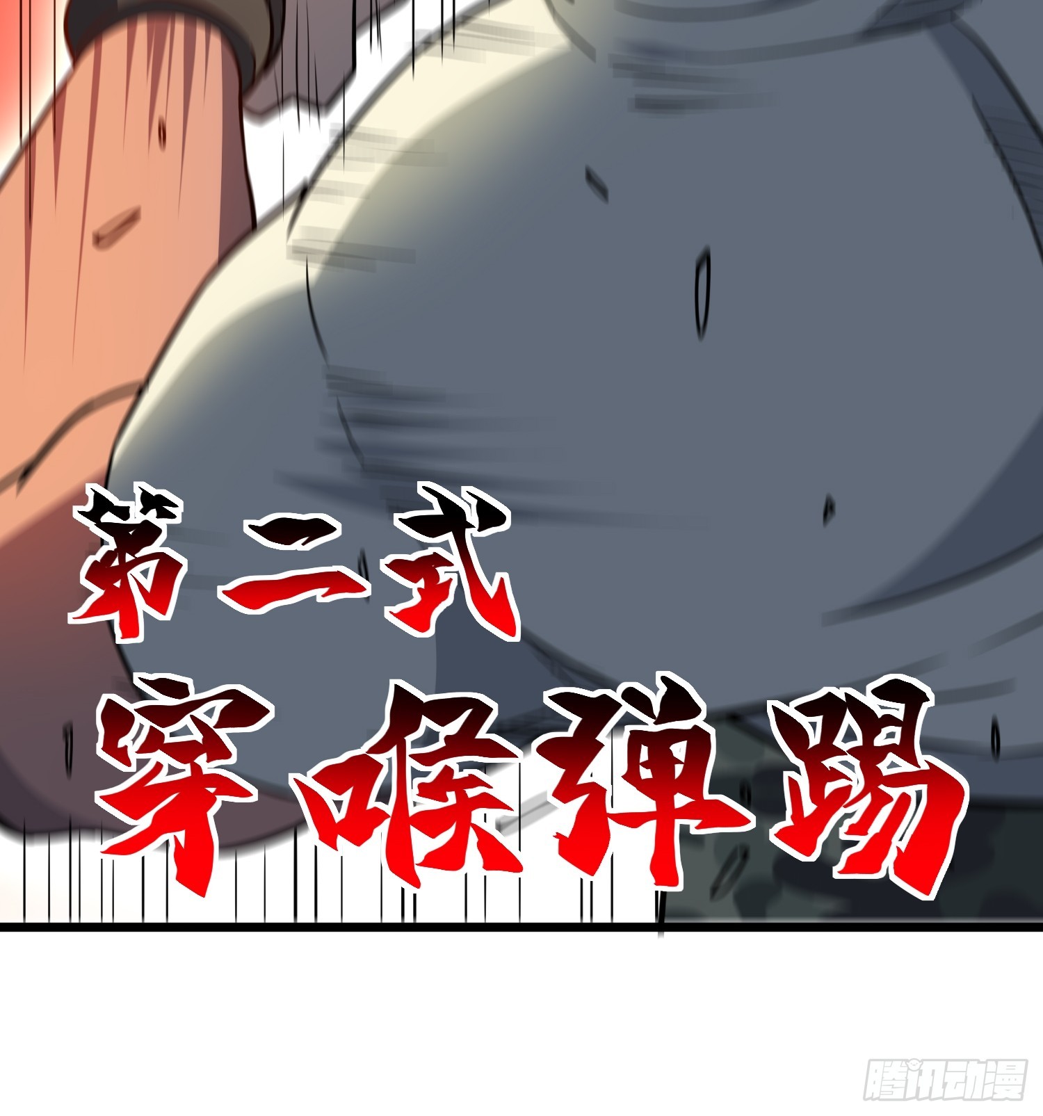 地球人实在太凶猛了txt免费下载漫画,第133话 肥熊挑战孟超2图