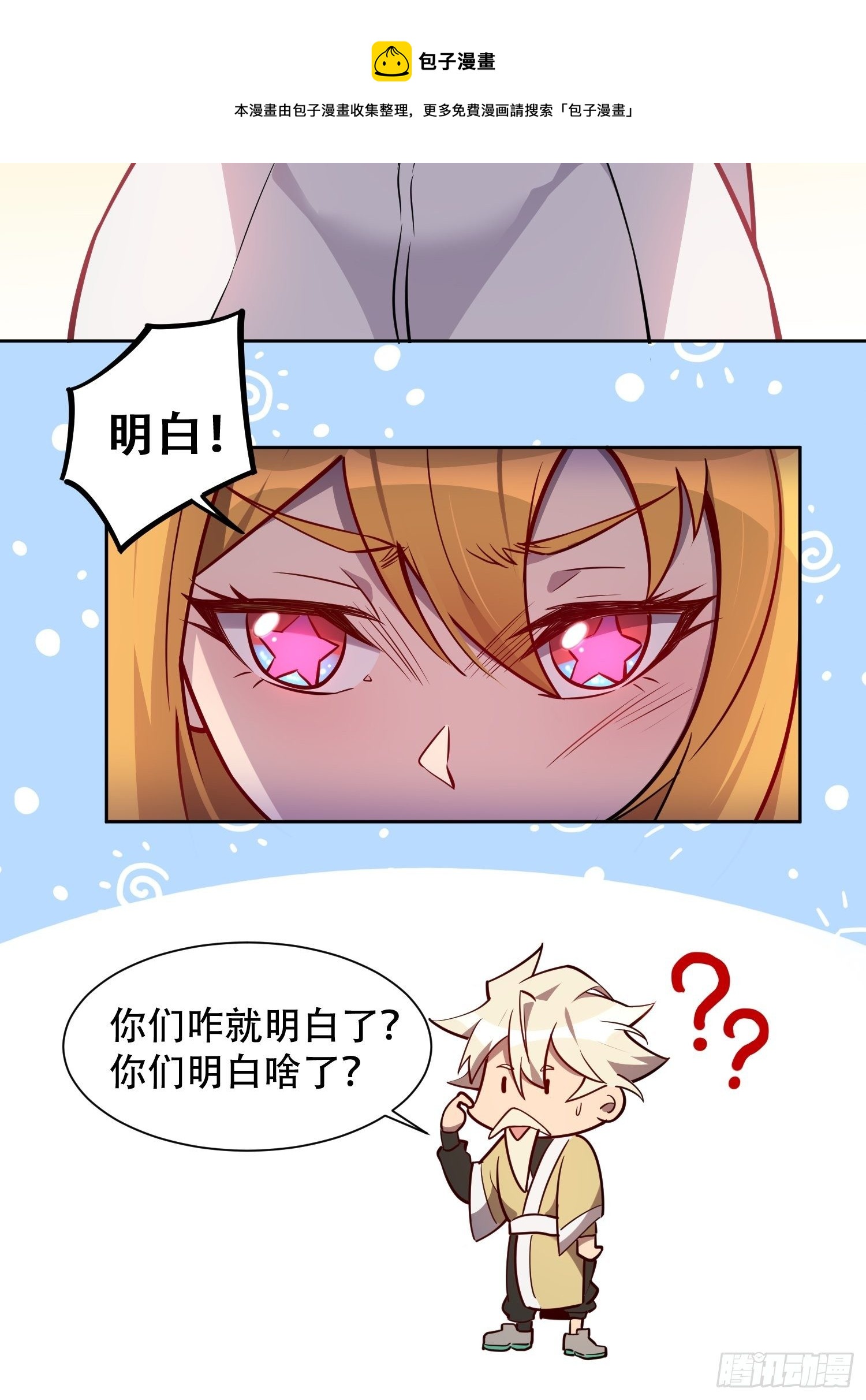 地球人实在太凶猛了吧漫画,第36话 燕飞柔直播道歉2图