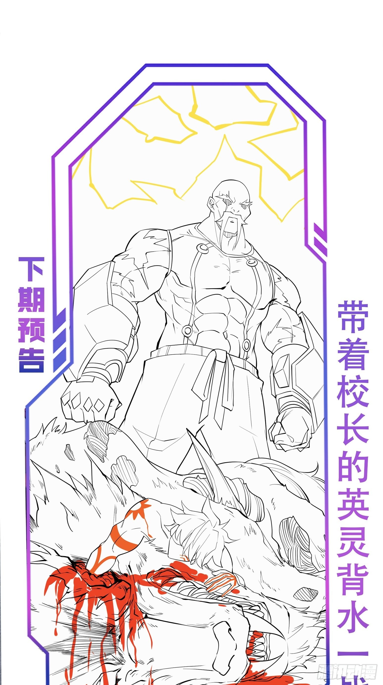 地球人实在太凶猛了动漫免费观看全集漫画,第84话 孟超临战超凡1图