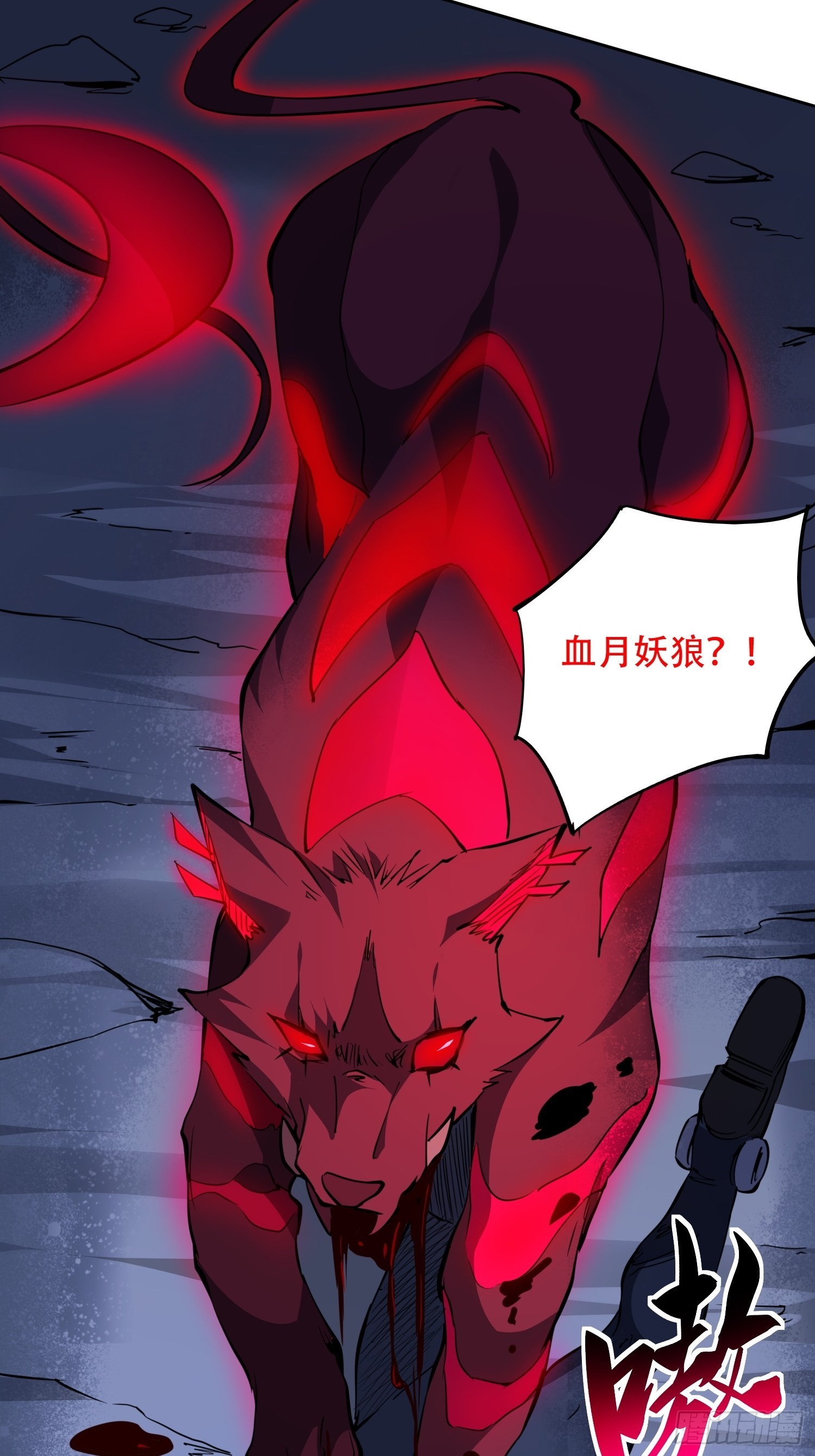 地球人实在太凶猛了吧漫画,第77话 血月妖狼2图