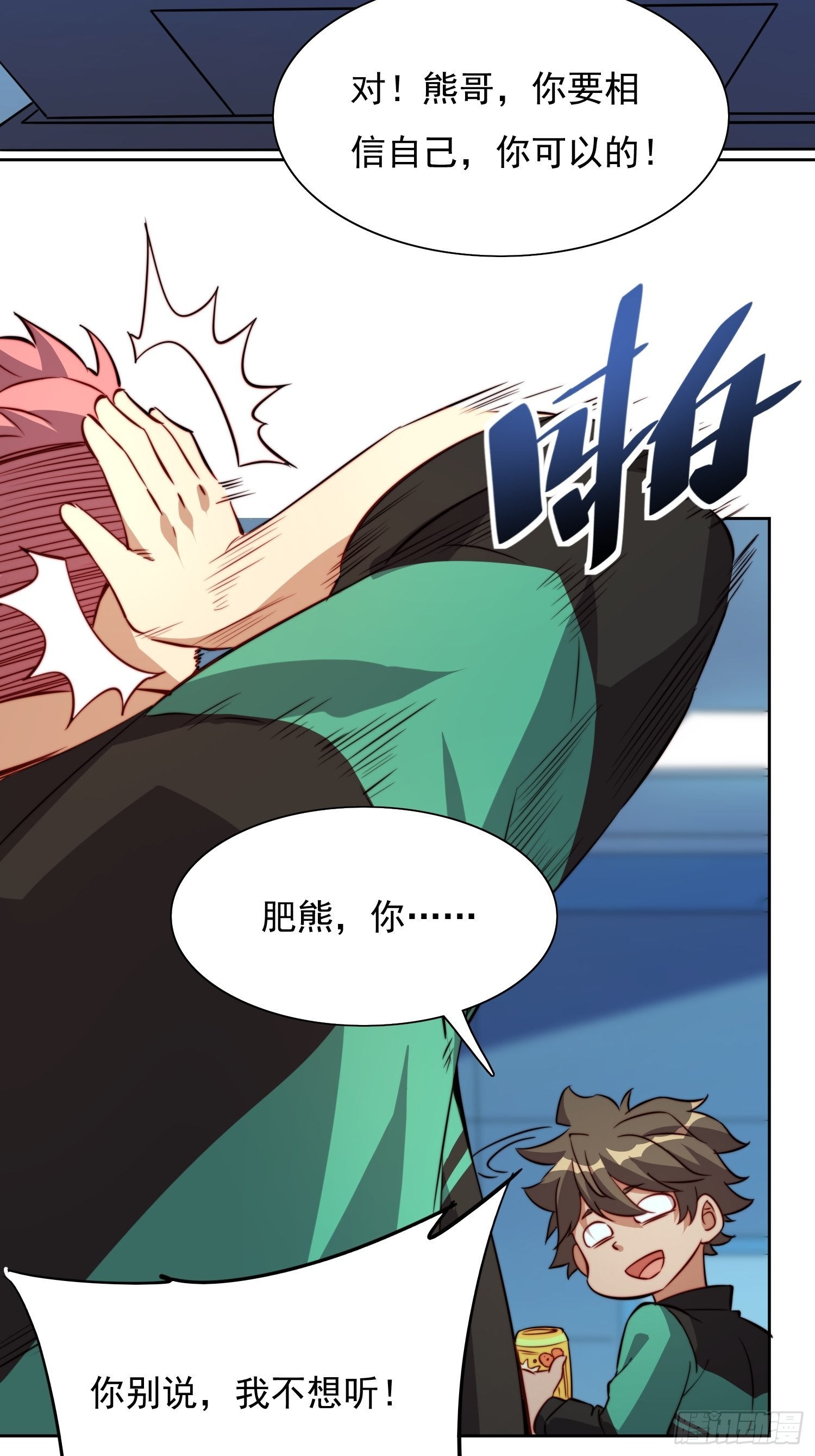 地球人实在太凶猛了吧漫画,第68话 实战测试，出发！2图