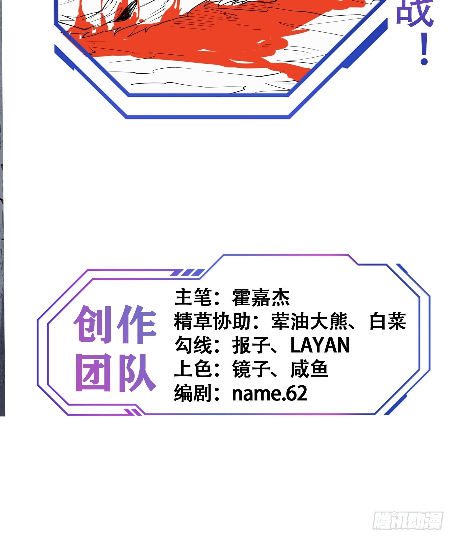 地球人实在太凶猛了动漫免费观看全集漫画,第84话 孟超临战超凡2图