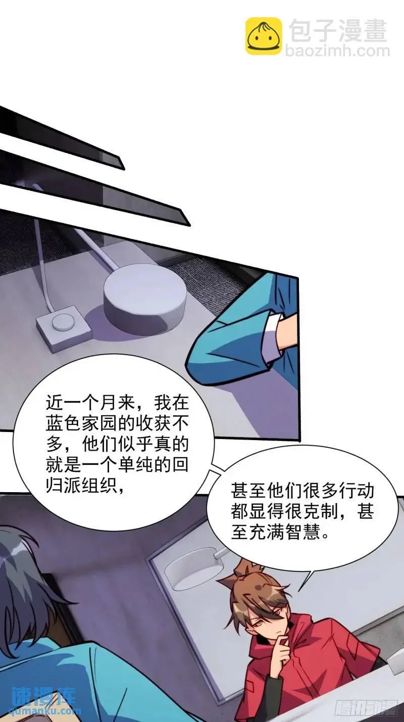 地球人实在太凶猛了txt免费下载漫画,第218话 蓝色家园1图