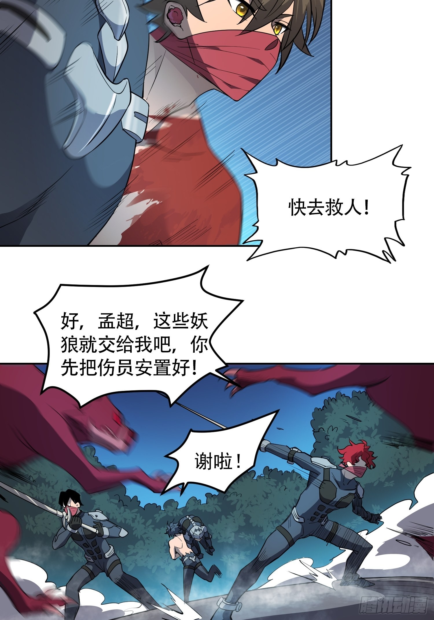 地球人实在太凶猛了吧漫画,第78话 血月杀戮者2图