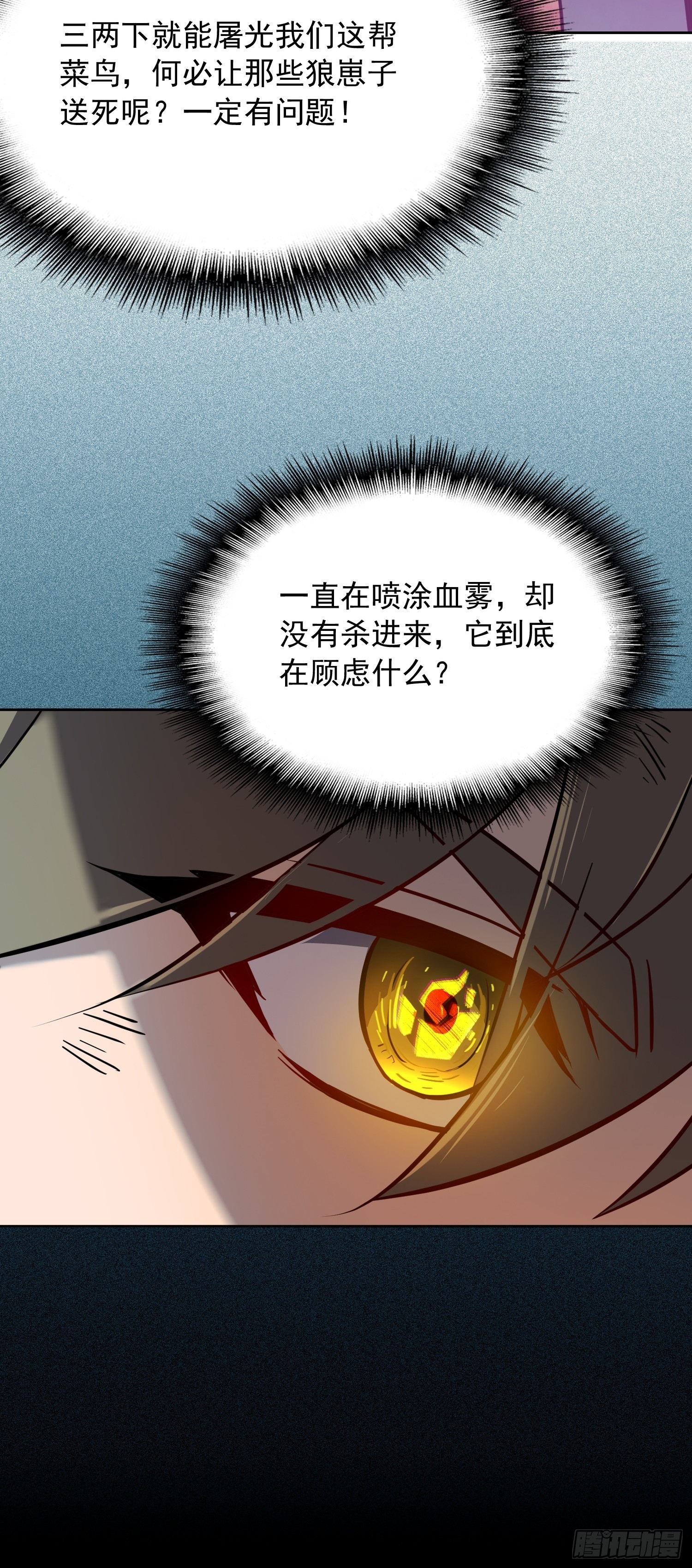 地球人实在太凶猛了漫画免费下拉式漫画,第80话 梦魇级凶兽1图