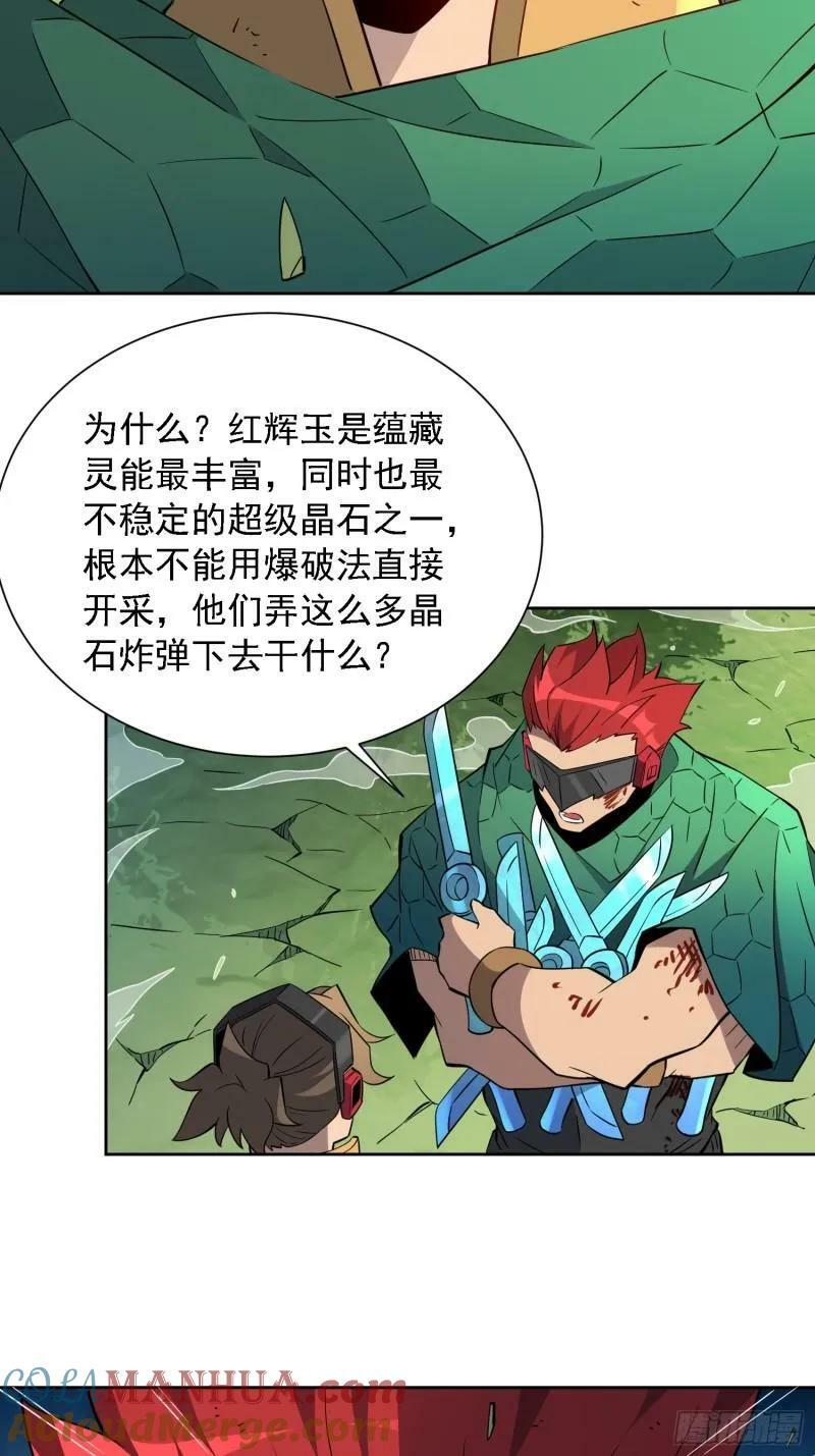 地球人实在太凶猛了txt免费下载漫画,第183话 炸毁矿脉？2图