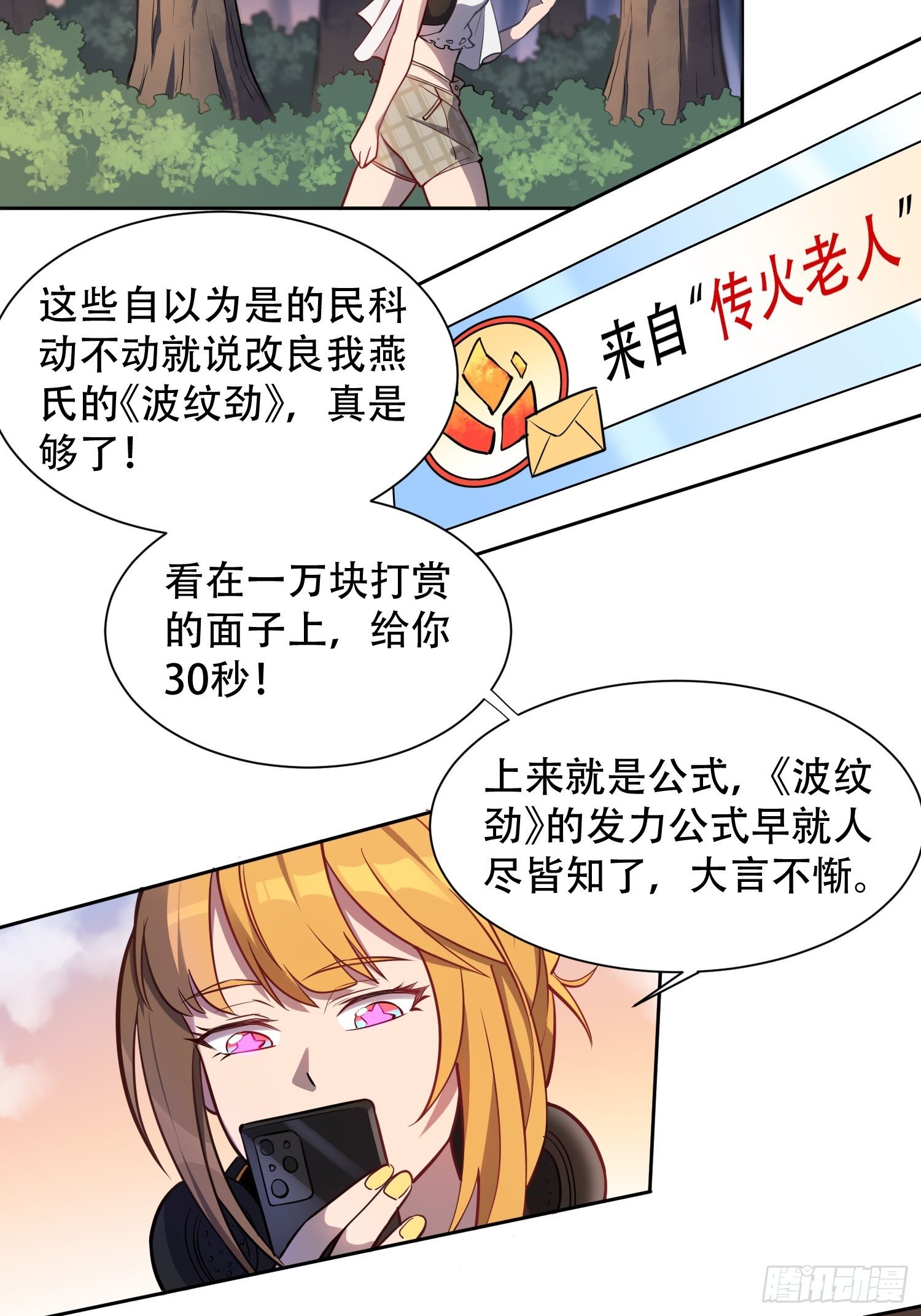 地球人实在太凶猛了txt免费下载漫画,第27话 有钱真的可以为所欲为2图