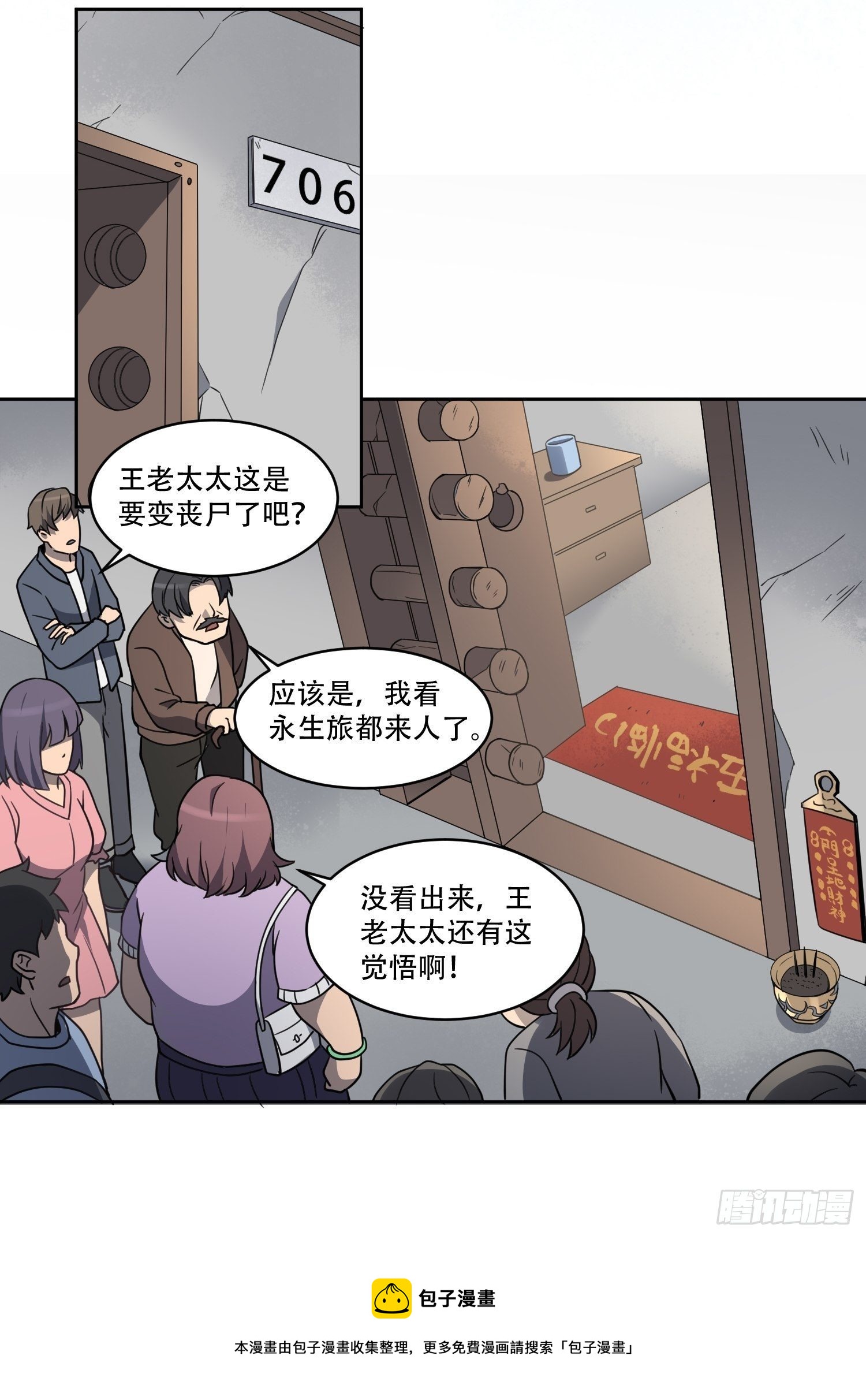地球人实在太凶猛了主角漫画,第64话 喜丧1图