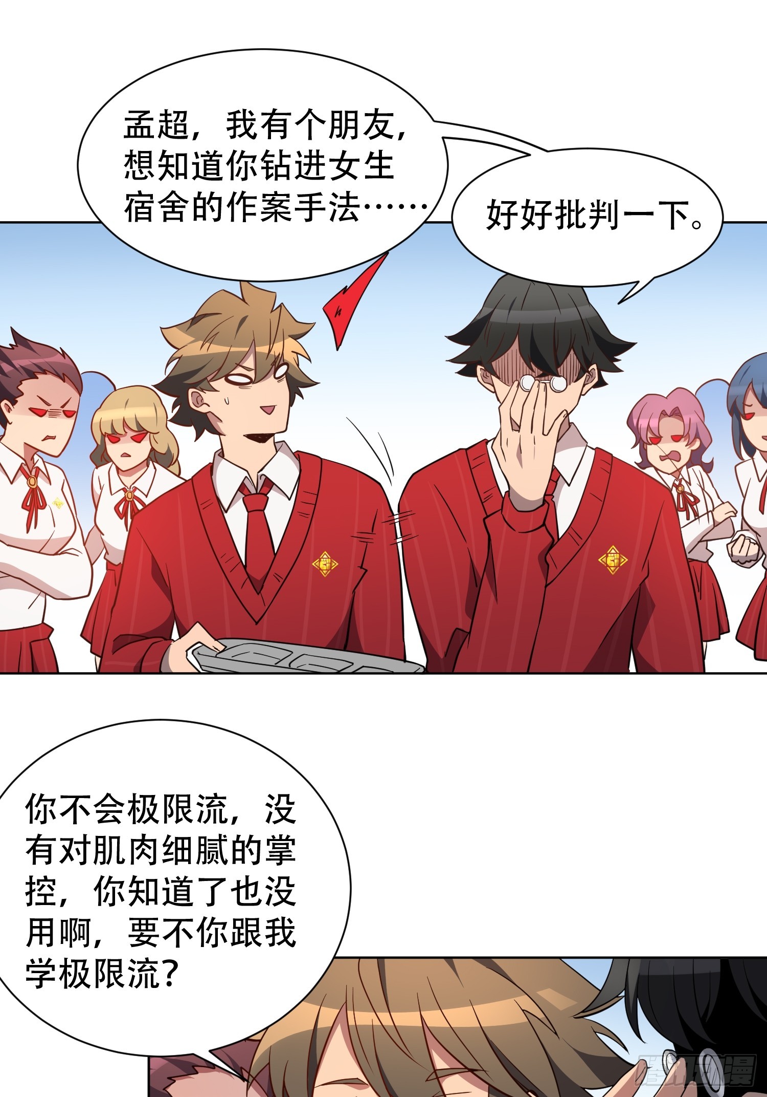 地球人实在太凶猛了吧漫画,第129话 邵剑青1图
