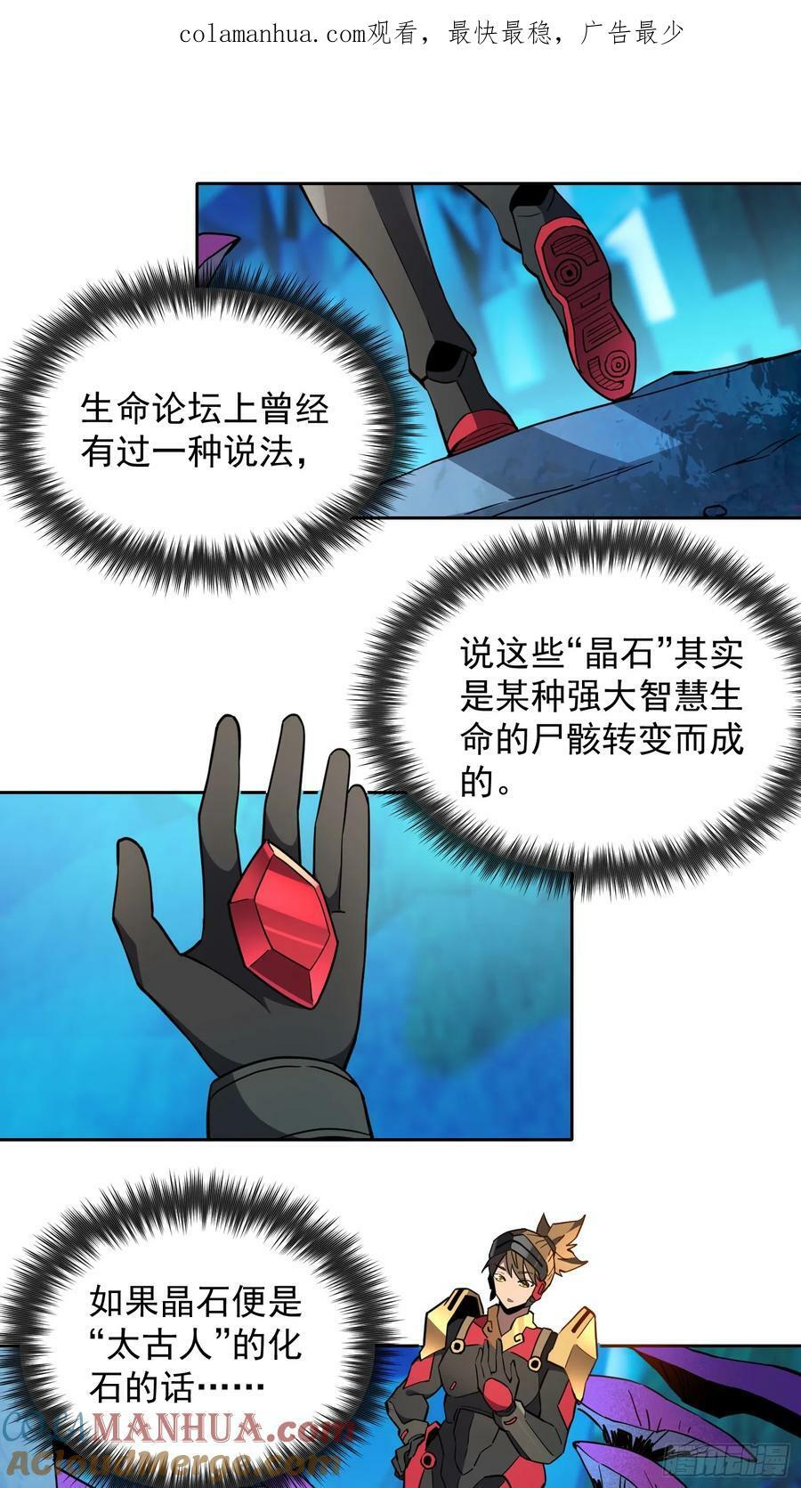地球人实在太凶猛了漫画,第162话 太古人血脉1图