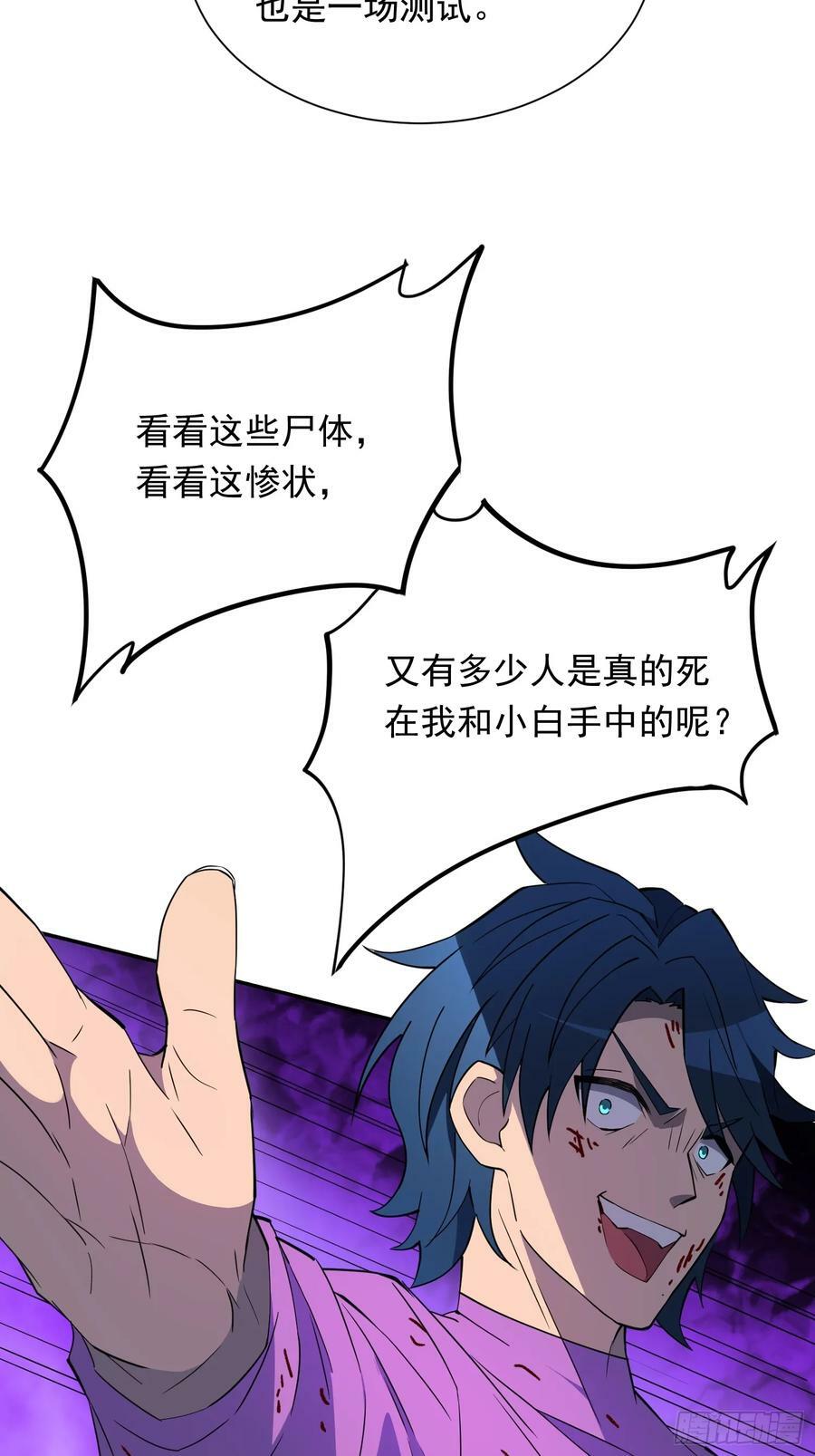地球人实在太凶猛了txt免费下载漫画,第181话 人心底的恶魔2图