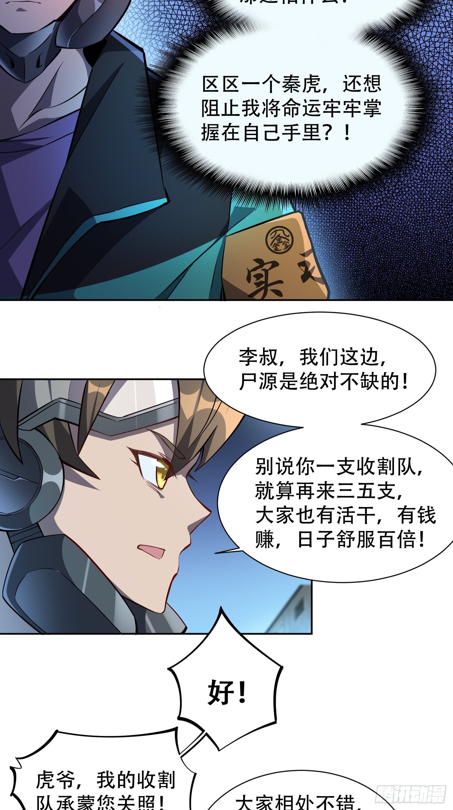 地球人实在太凶猛了吧漫画,第20话 老虎秒变猫咪2图