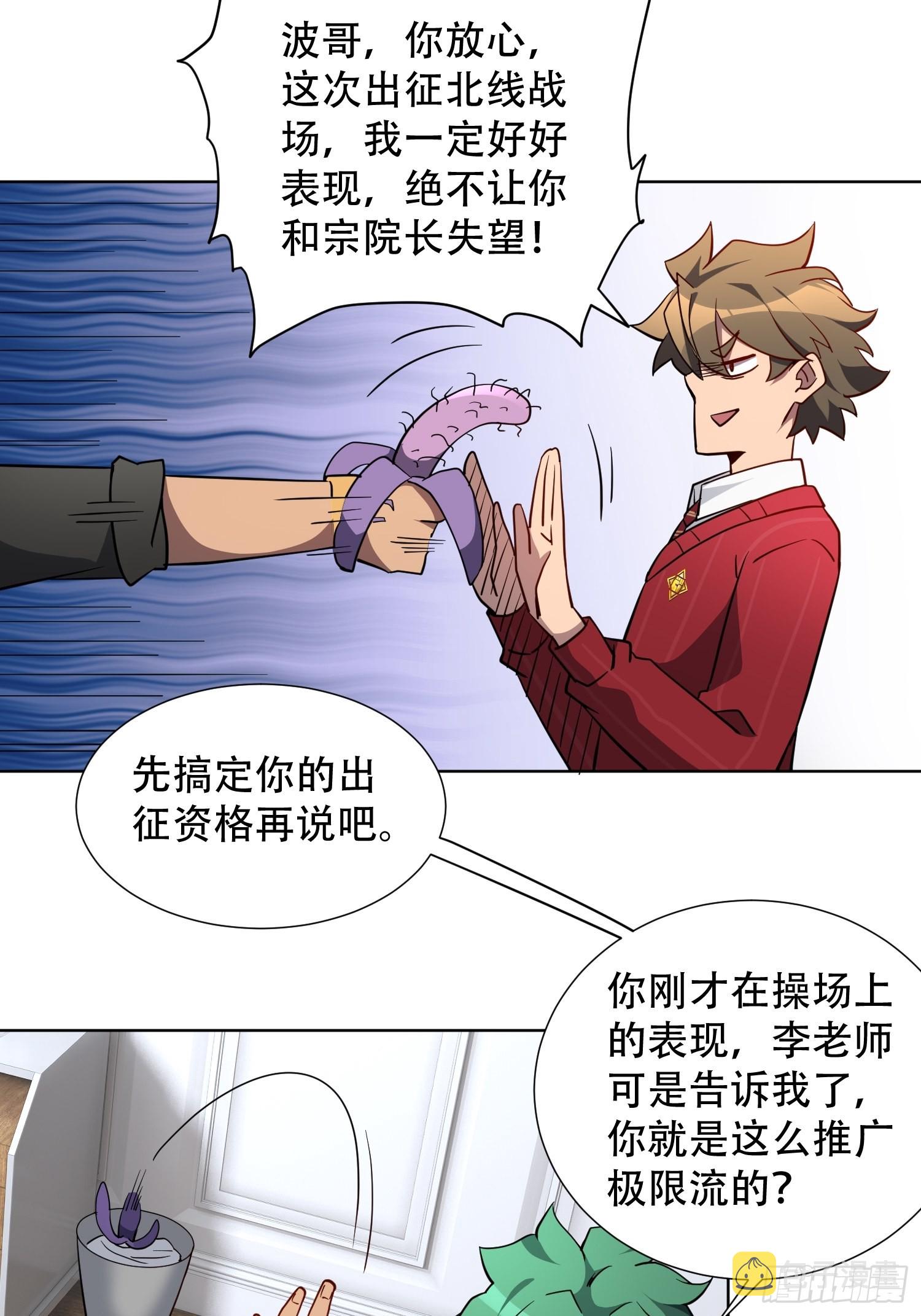 地球人实在太凶猛了txt免费下载漫画,第120话 极限流奥义1图