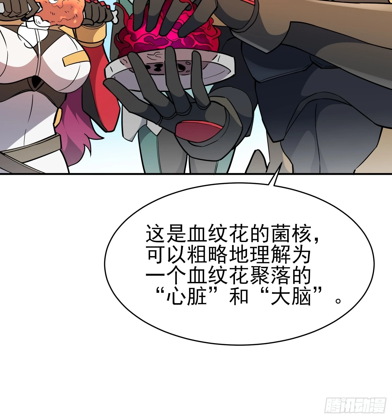 地球人实在太凶猛了txt免费下载漫画,第146话 血纹花2图