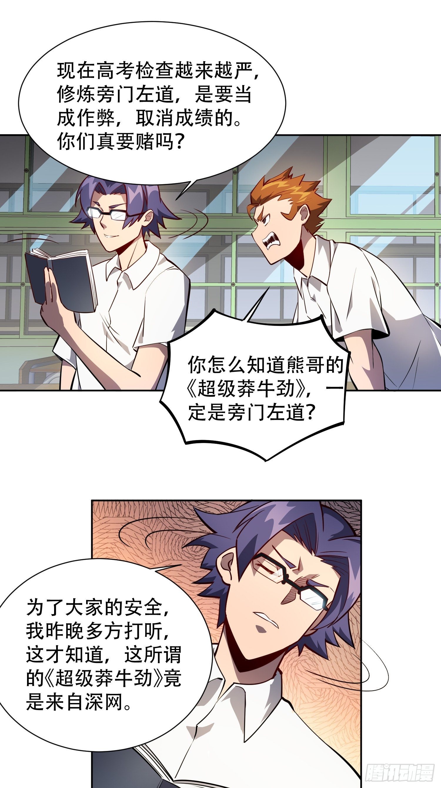 地球人实在太凶猛了txt免费下载漫画,第22话 学习小组被取消？1图
