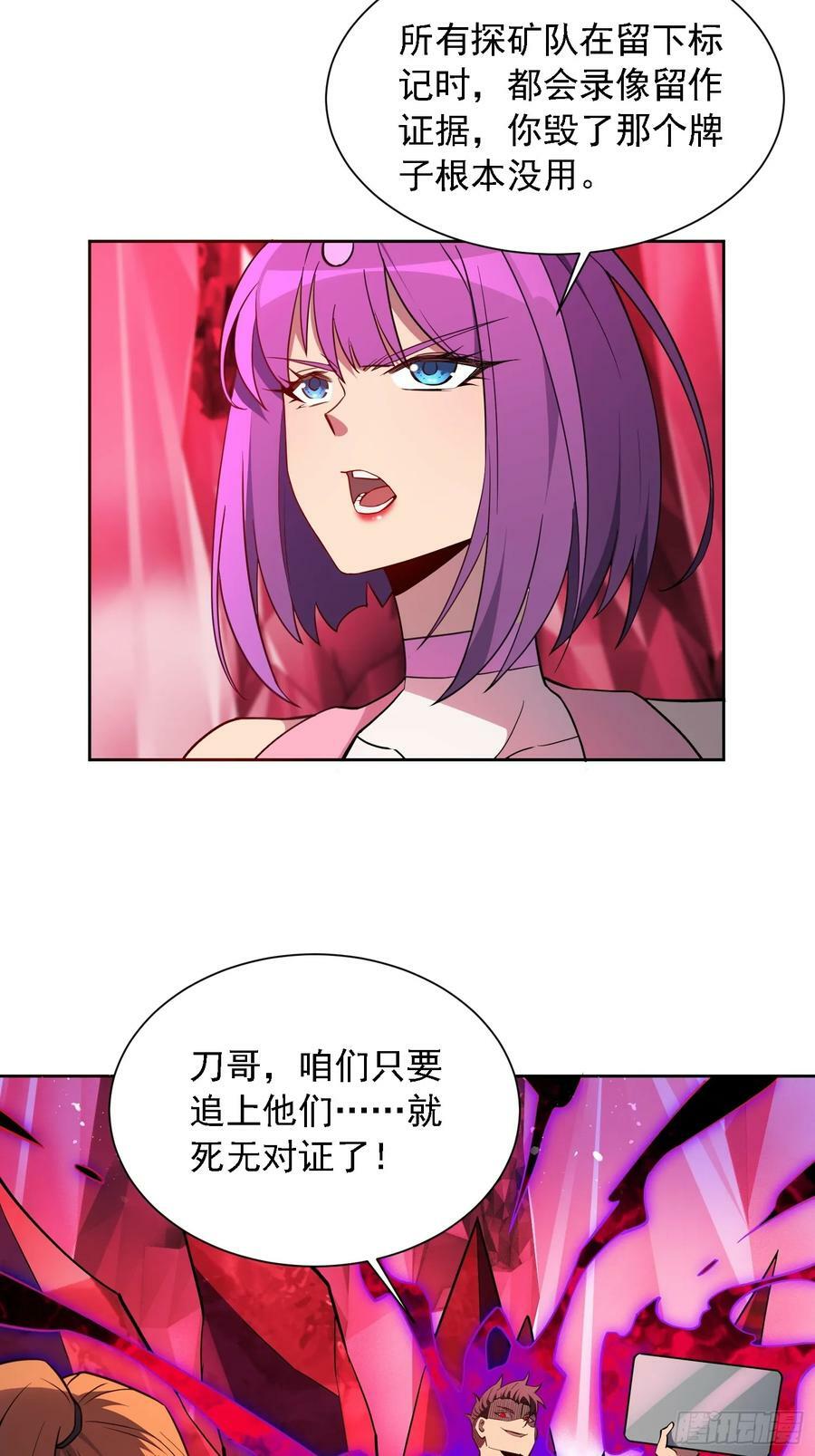 地球人实在太凶猛了漫画,第157话 捷足先登2图