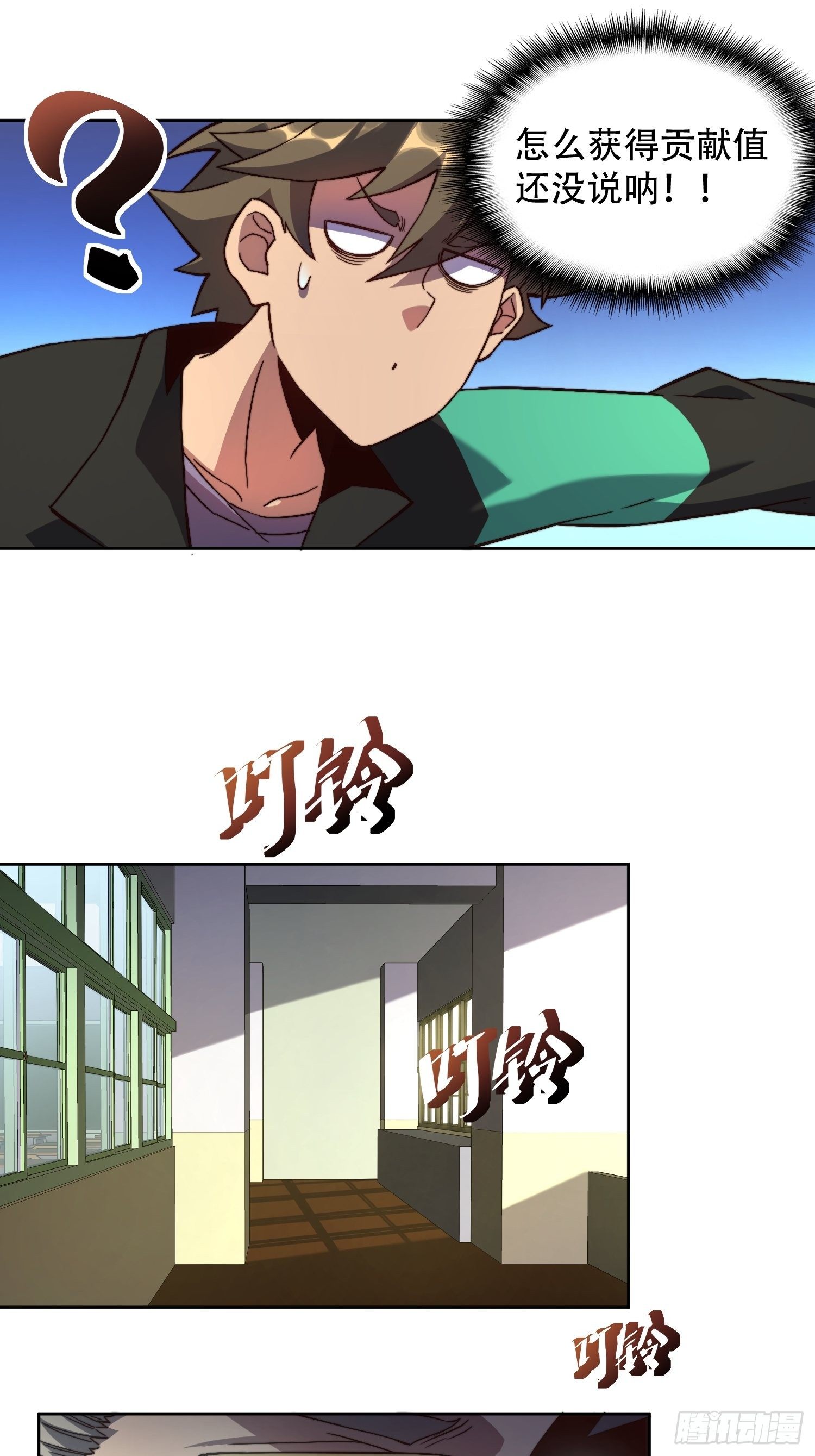 地球人实在太凶猛了txt免费下载漫画,第3话 贡献值的正确用法2图