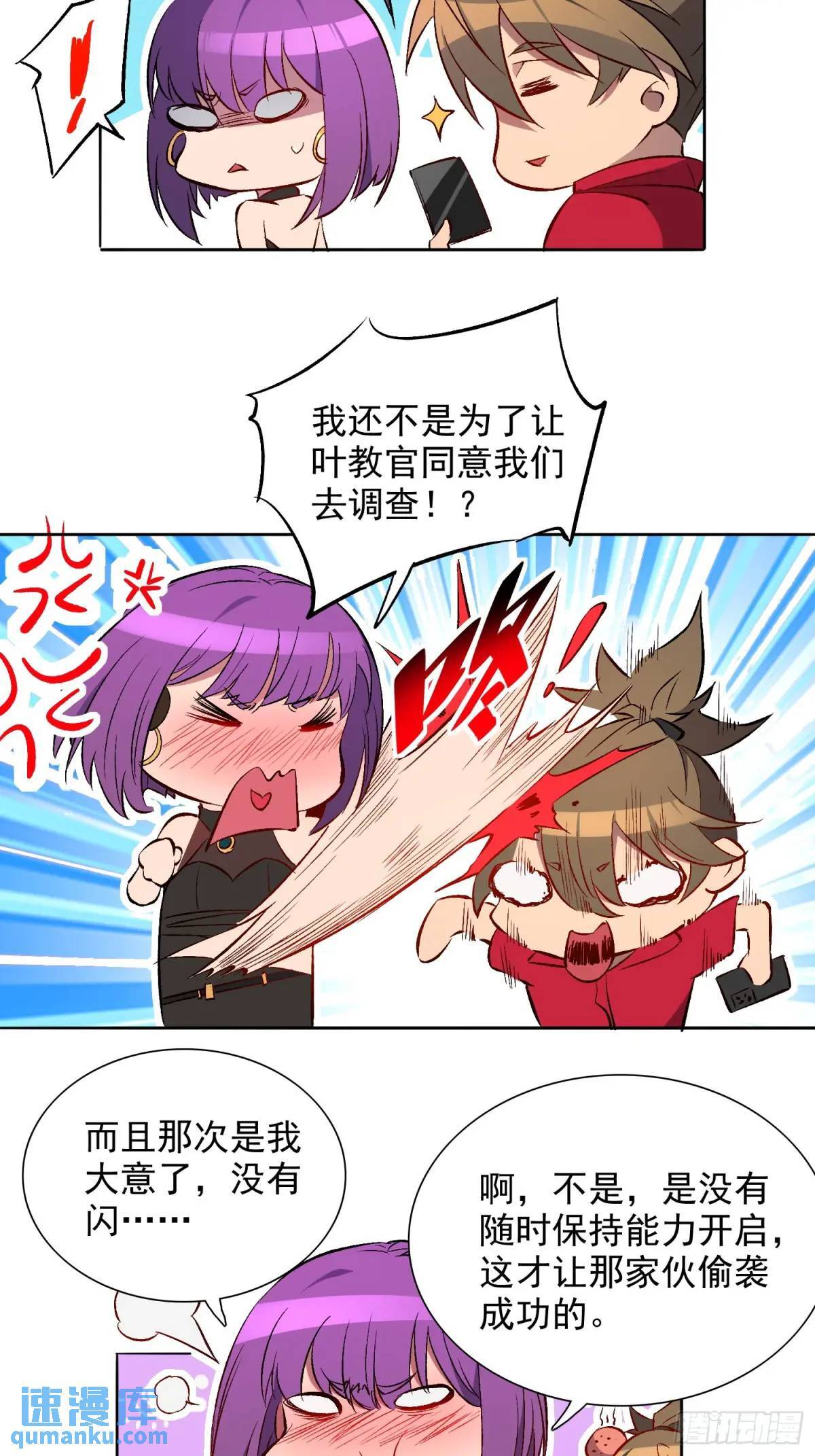 地球人实在太凶猛了吧漫画,第215话 深入地底调查1图