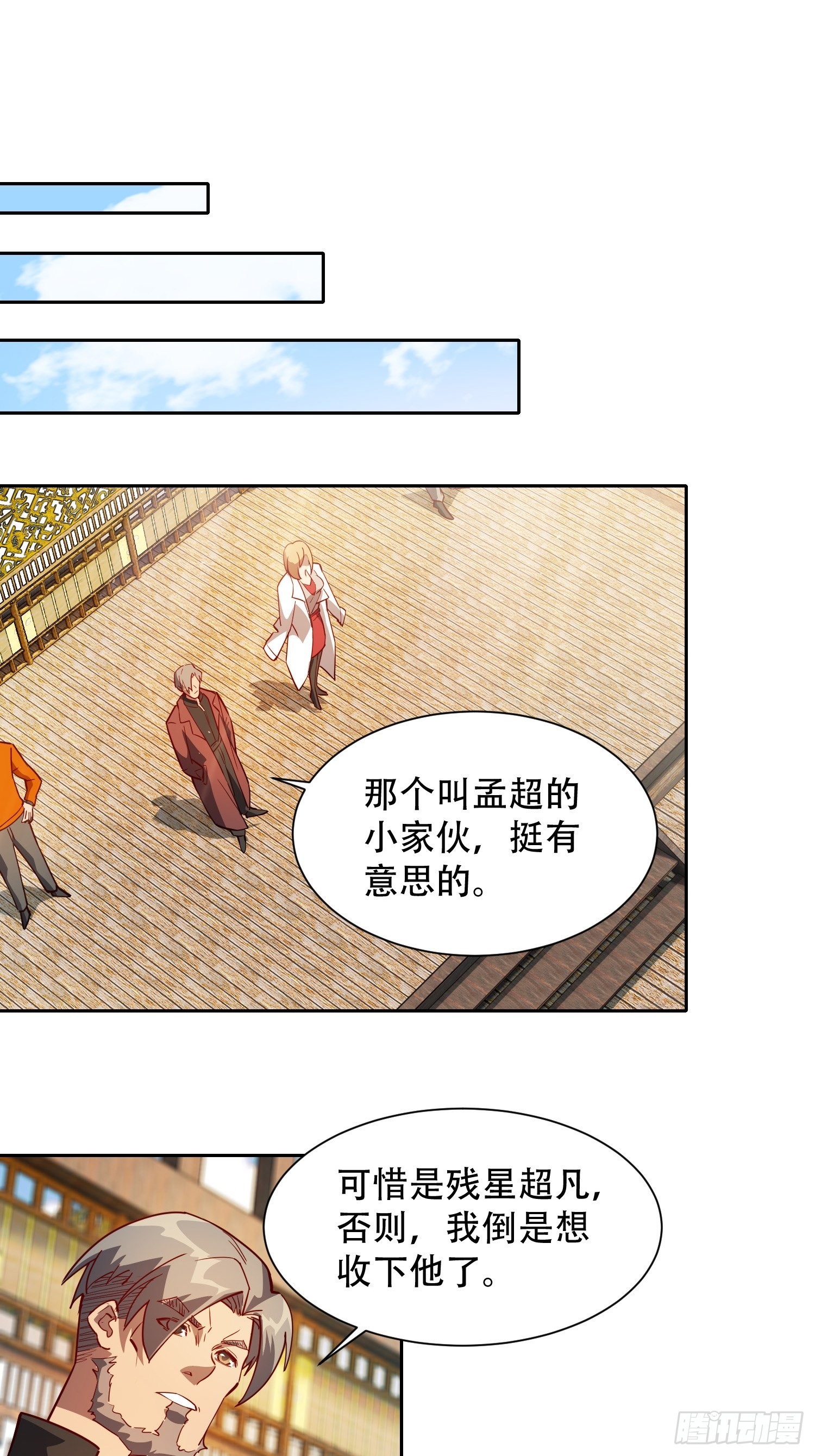 地球人实在太凶猛了漫画,第96话 孟超，你卑鄙？！1图