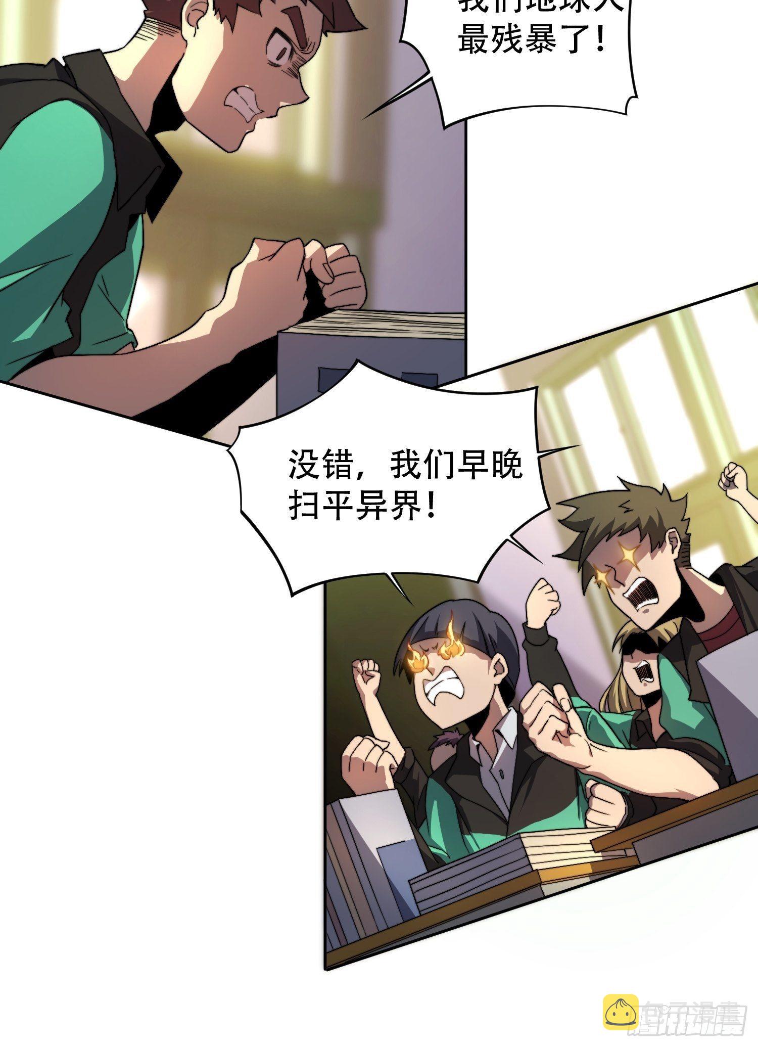 地球人实在太凶猛了吧漫画,第2话 “传火者”孟超1图