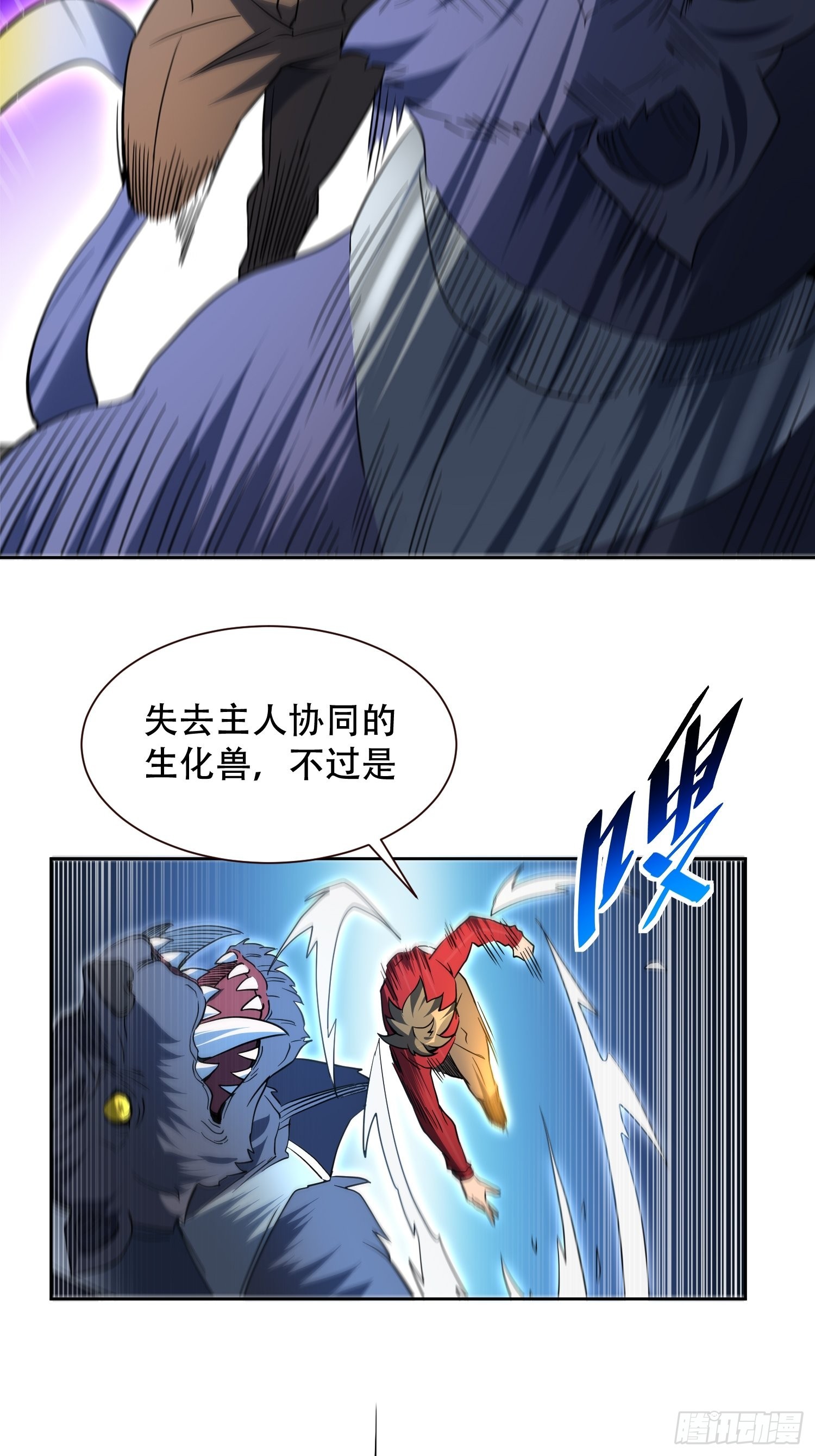 地球人实在太凶猛了吧漫画,第114话 兵不厌诈1图