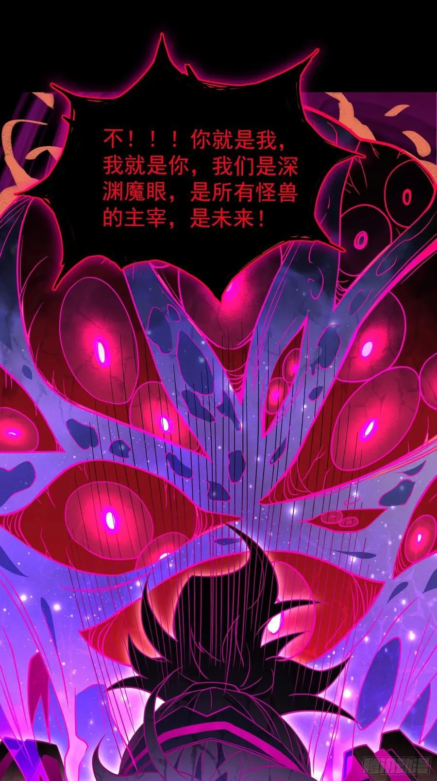 地球人实在太凶猛了吧漫画,第235话 深渊魔眼的记忆2图