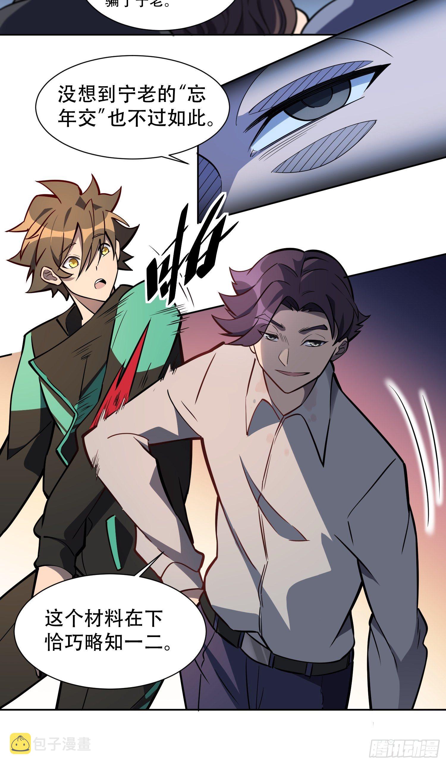 地球人实在太凶猛了吧漫画,第32话 是谁惹雪诗生气？！2图